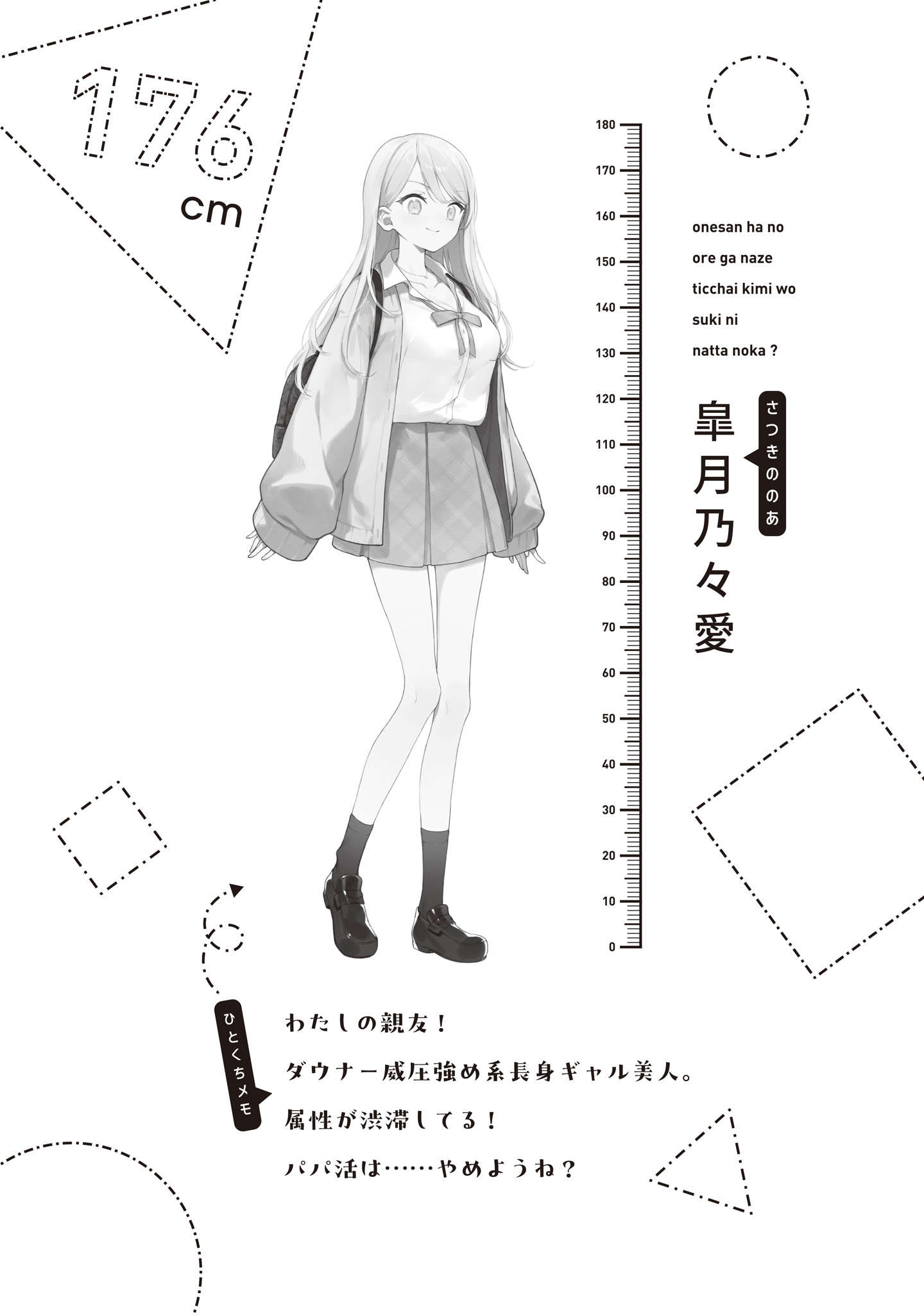 《御姐派的我，爲何會喜歡上蘿莉的你?》第一卷 插圖（10）