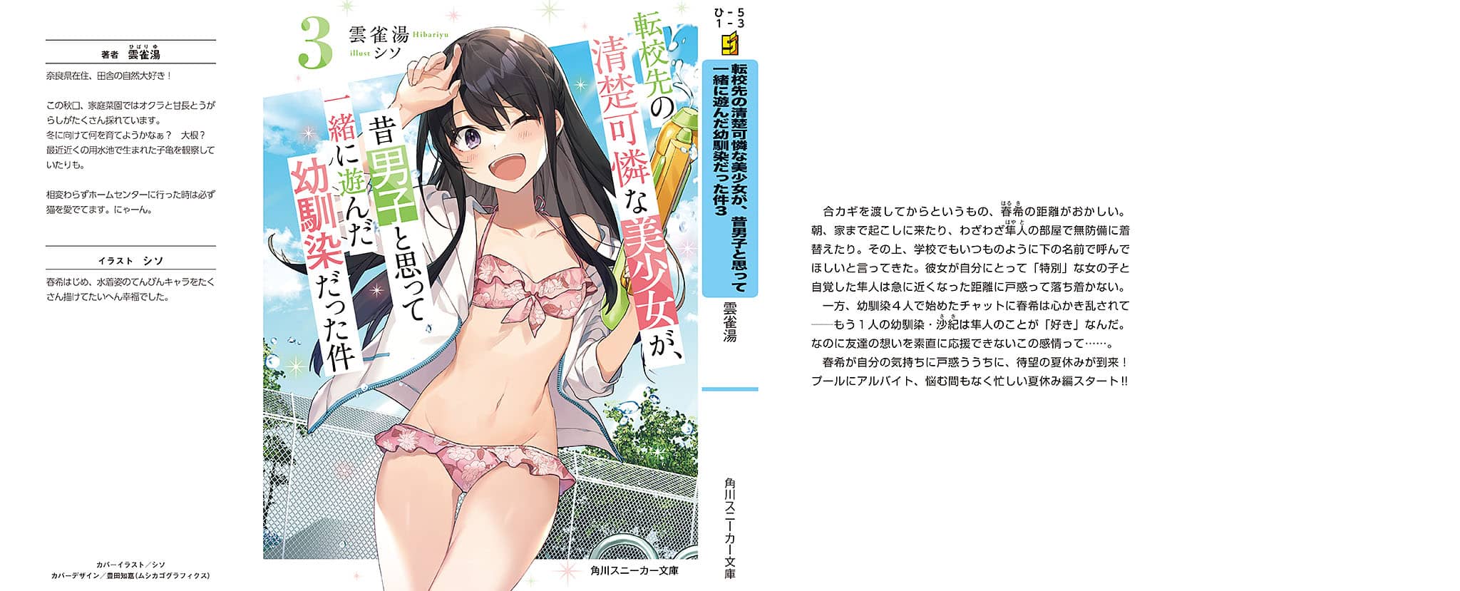 《轉校後遇到的清純可愛美少女，是我曾經誤當男生一起玩的青梅竹馬[Web版]》第三卷 機翻 插圖插圖（8）