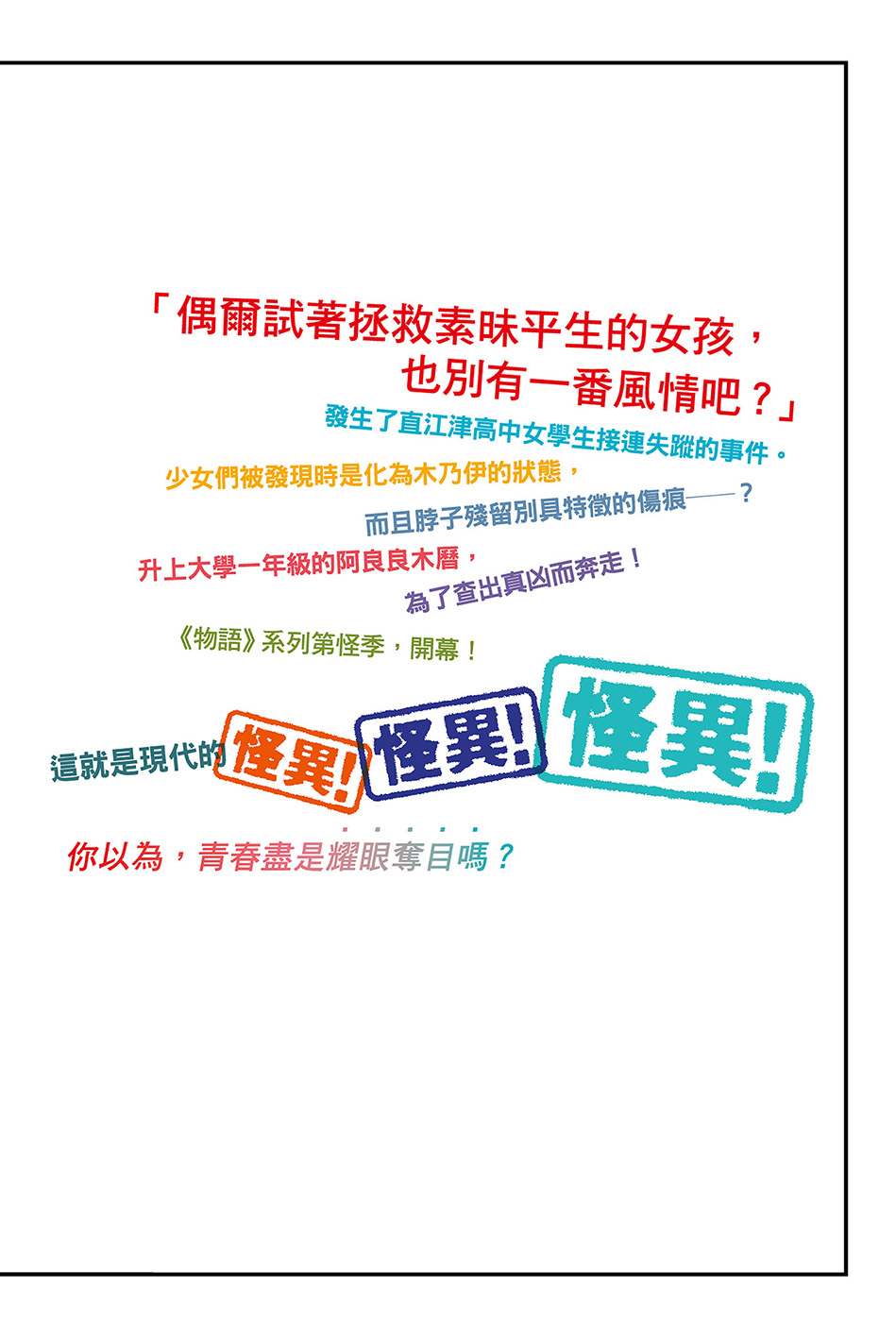 《物语系列 Monster Season》第一卷 忍物语 插图插图（2）