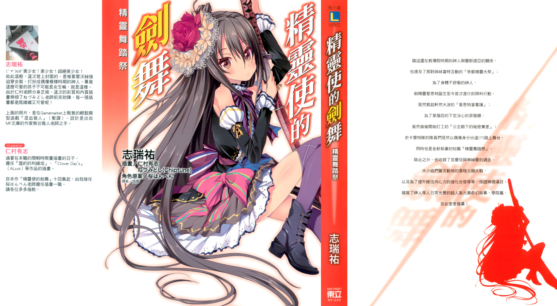 《精靈使的劍舞 - 志瑞佑》第十六卷 短篇集 精靈舞踏祭 插圖插圖（1）