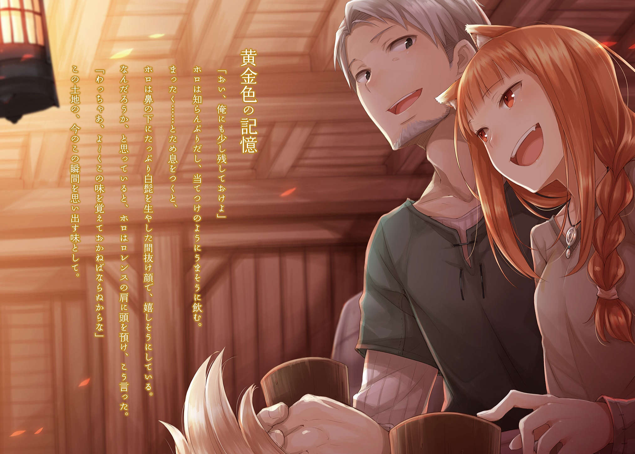 《狼與香辛料》第十八卷 Spring Log 插圖插圖（4）