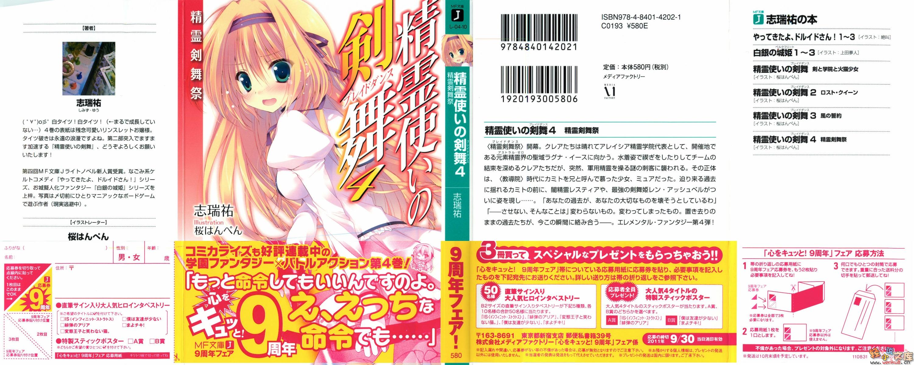 《精靈使的劍舞 - 志瑞佑》第四卷 精靈劍舞祭 插圖插圖（1）