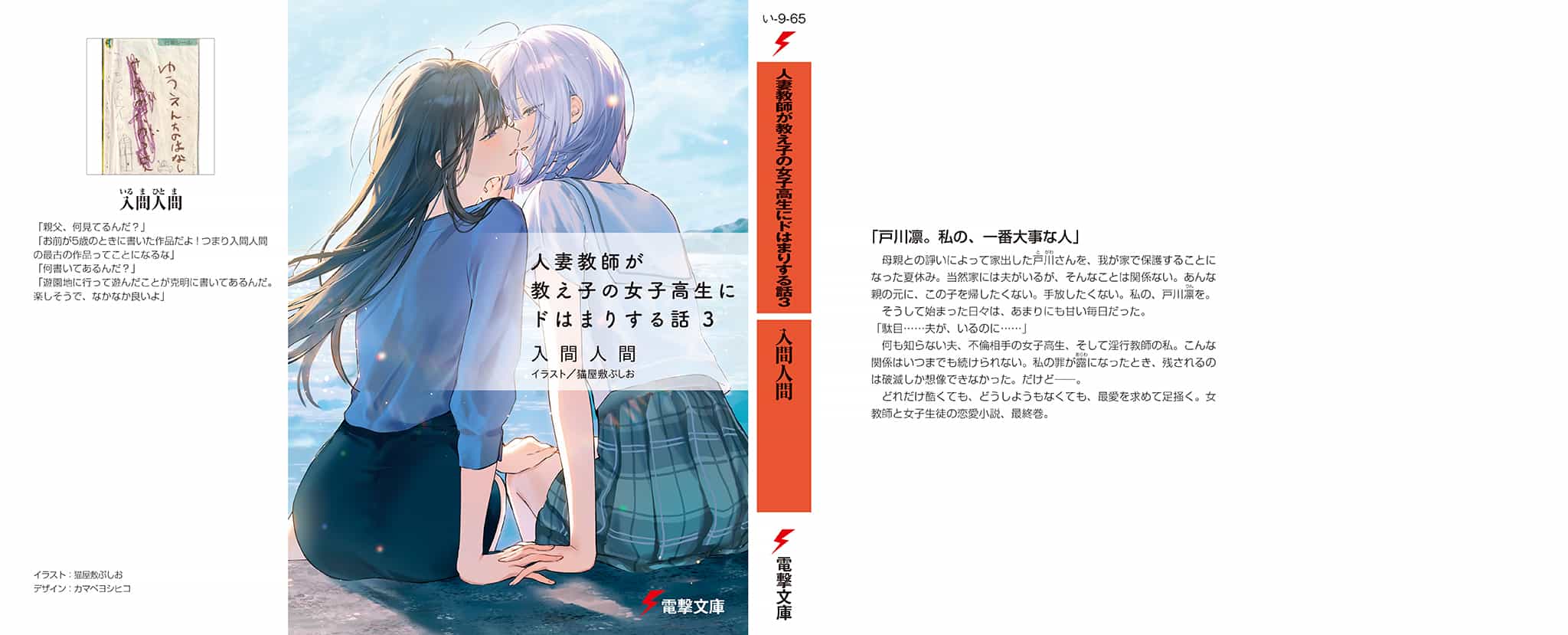 《人妻教师被班里的女高中生迷的神魂颠倒的故事（机翻文库版）》第三卷 插图（12）