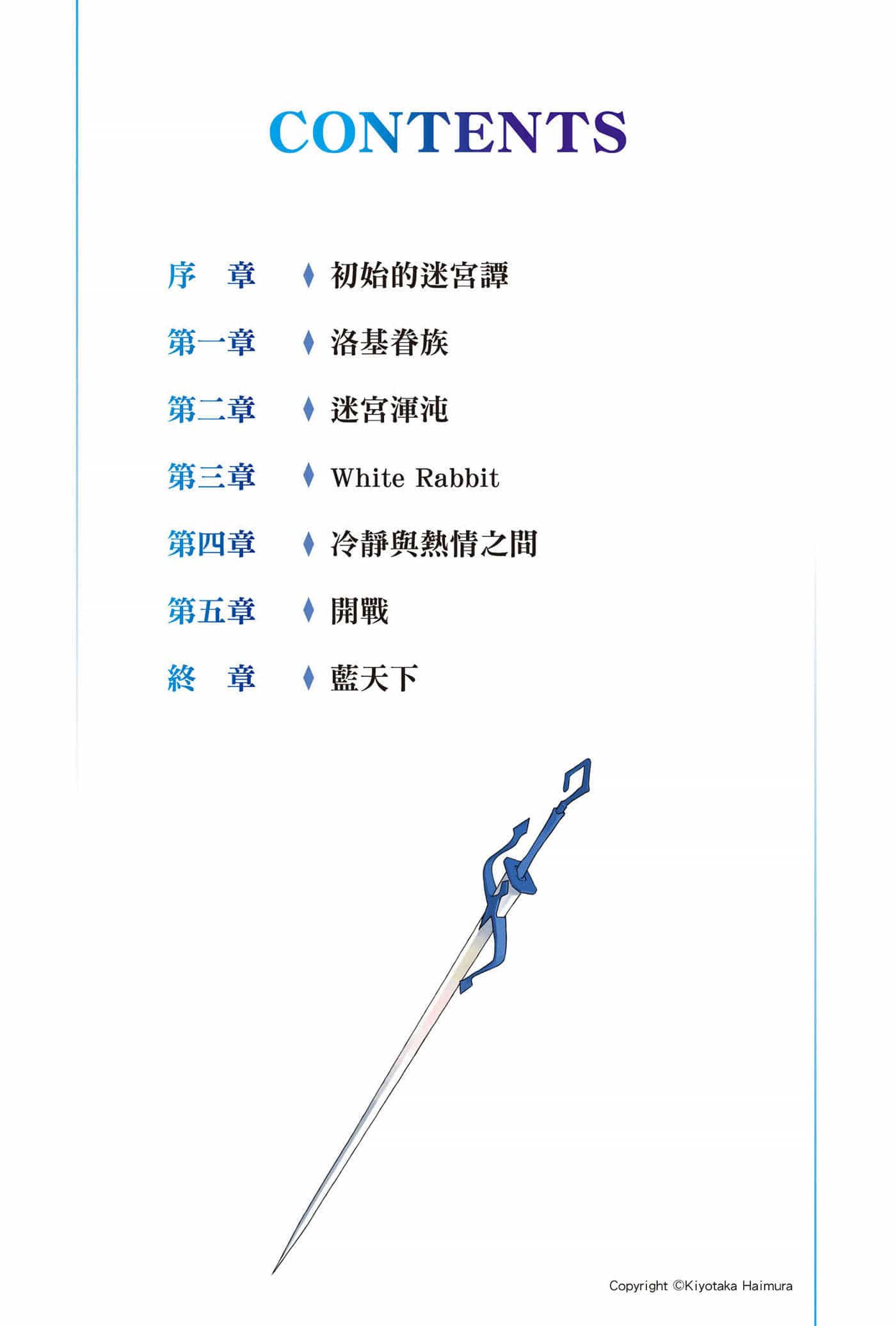 《劍姬神聖譚 在地下城尋求邂逅是否搞錯了什麼外傳》第一卷 插圖（5）
