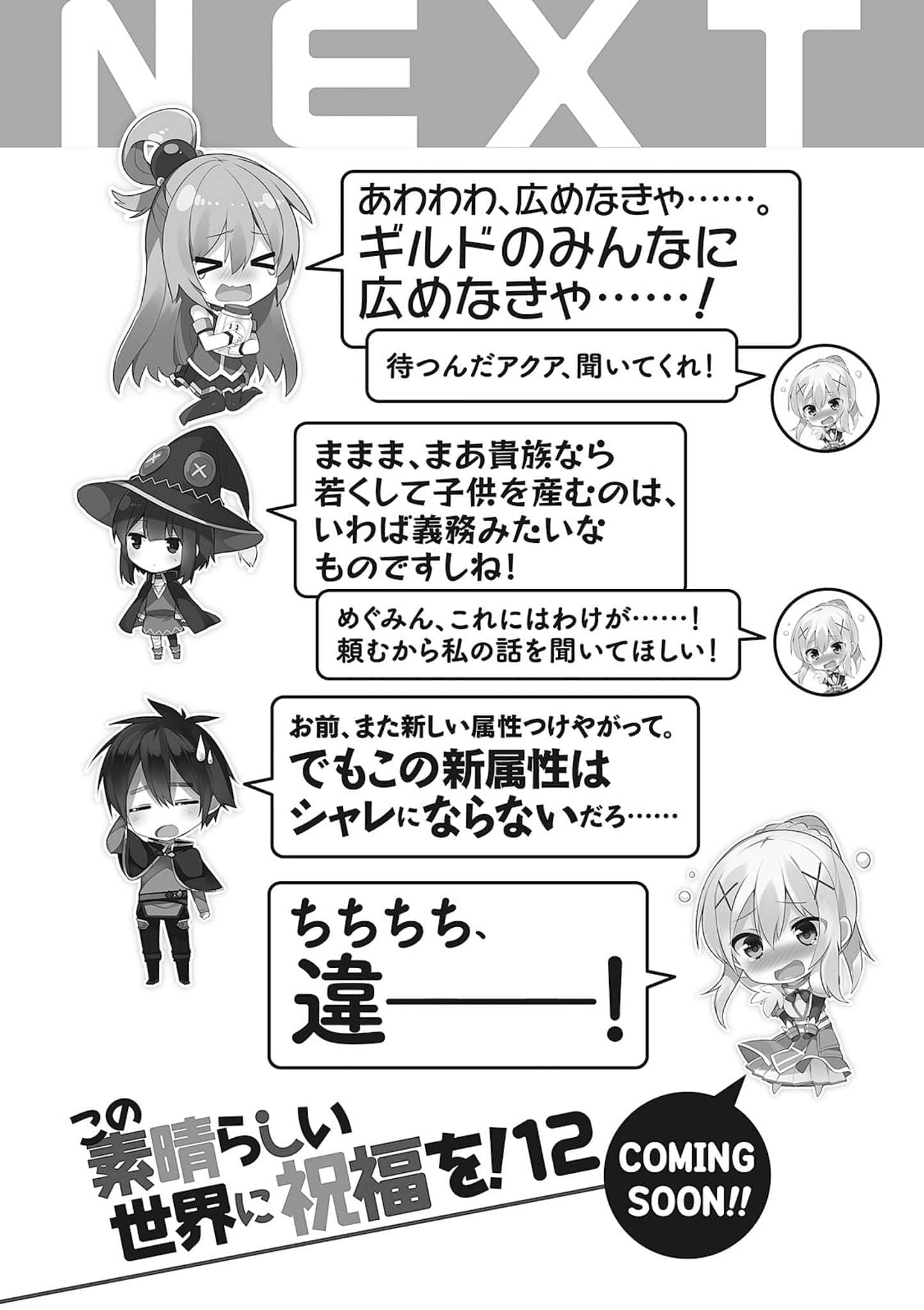 《爲美好的世界獻上祝福!》第十一卷 大魔法師的妹妹 插圖（17）