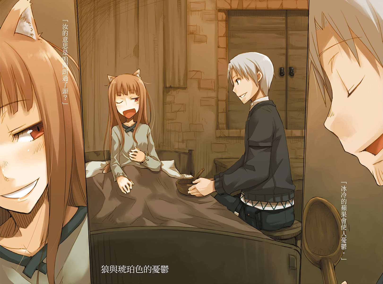 《狼與香辛料》第七卷 Side Colors 插圖插圖（5）