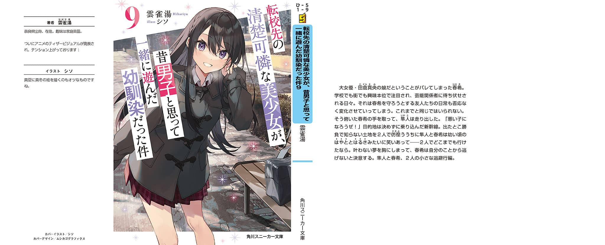 《转校后遇到的清纯可爱美少女，是我曾经误当男生一起玩的青梅竹马[Web版]》第九卷 机翻 插图插图（8）