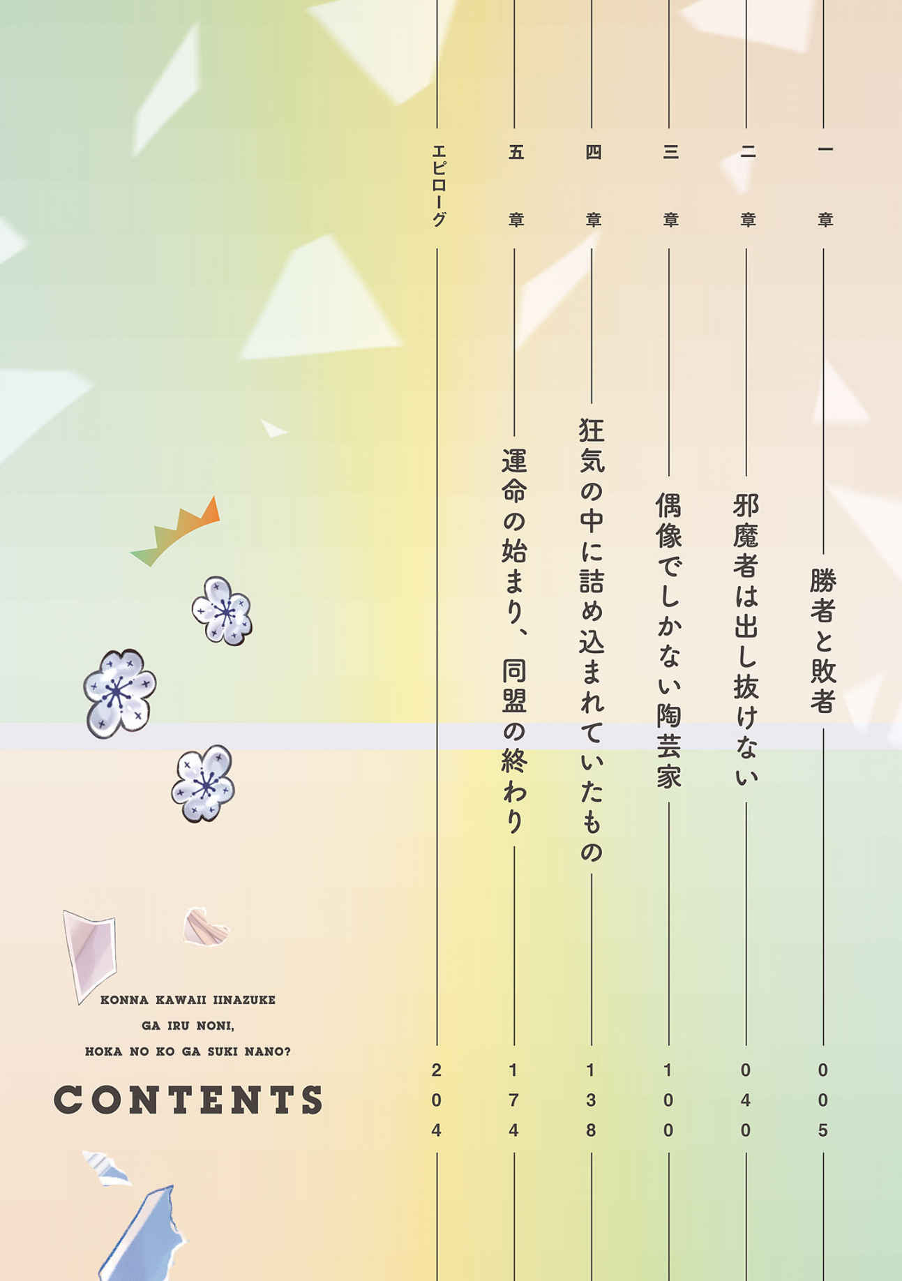 《明明有了这么可爱的未婚妻，还会喜欢别的女孩子?》第三卷 插图（5）