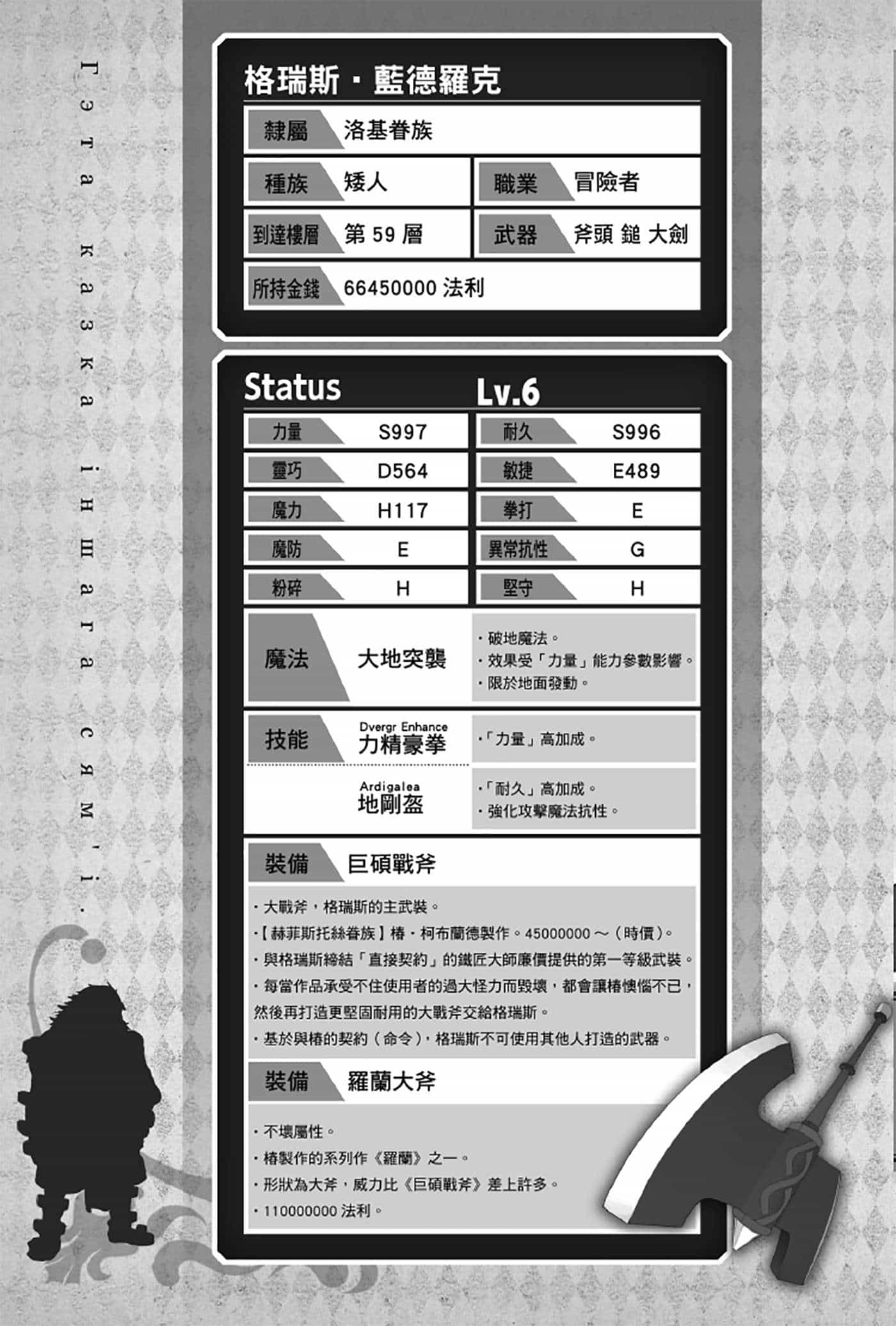 《劍姬神聖譚 在地下城尋求邂逅是否搞錯了什麼外傳》第七卷 插圖（21）