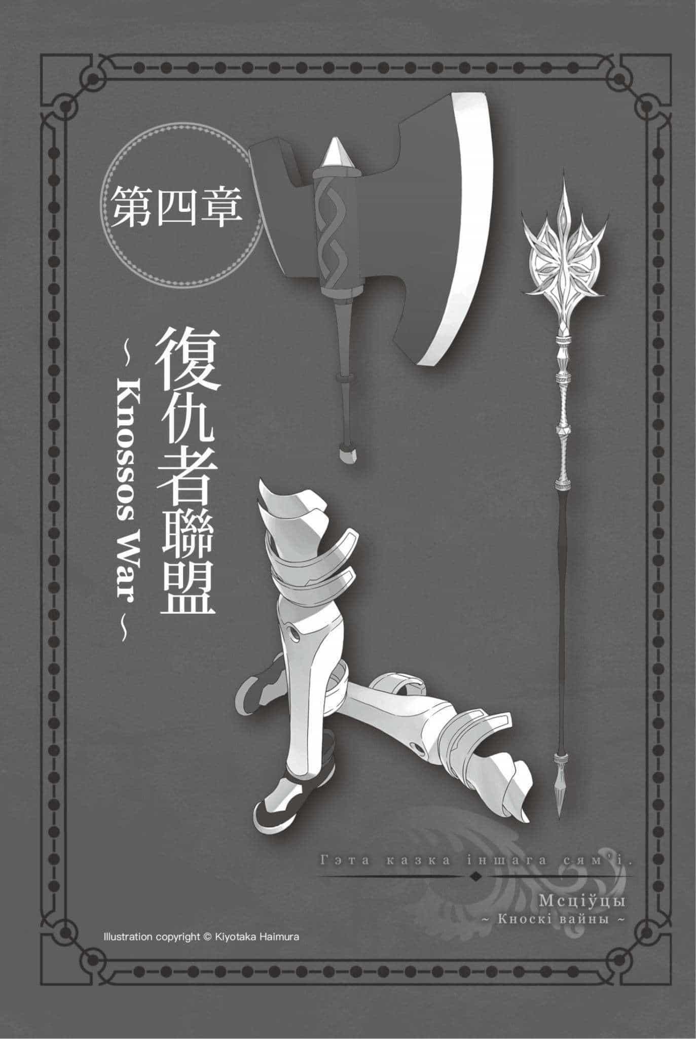 《剑姬神圣谭 在地下城寻求邂逅是否搞错了什么外传》第十一卷 插图（12）