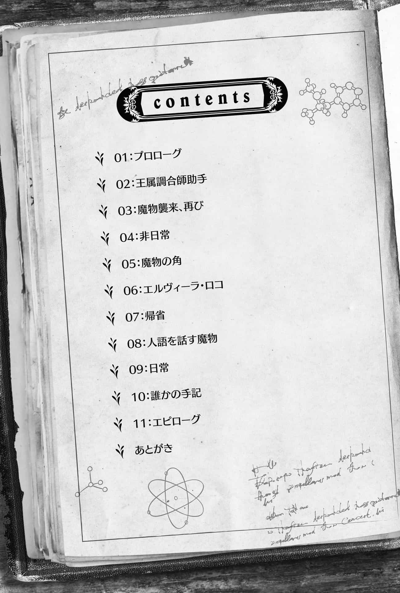 《因为转生为勇者大人的幼时玩伴这一职业的失败女主角，转换为调配师》第二卷 插图（12）