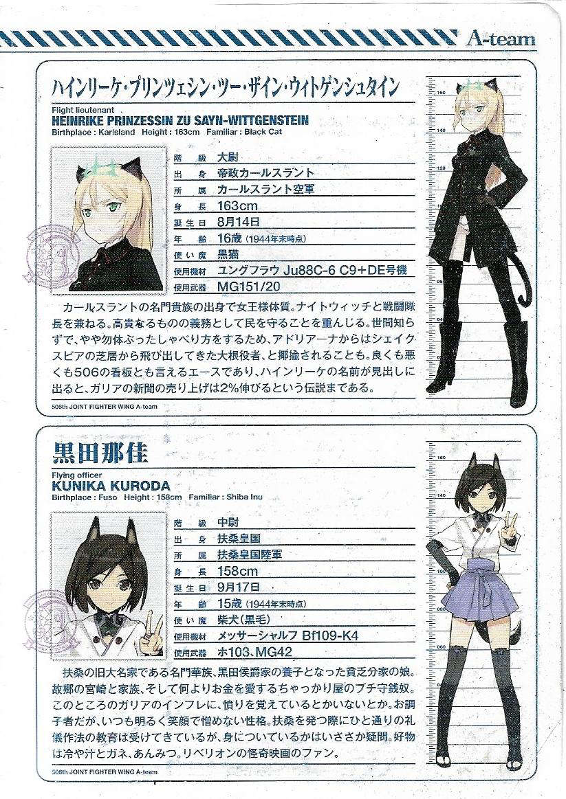 《高贵魔女》第四卷 第506统合战斗飞行团 暗云！ 插图插图（3）