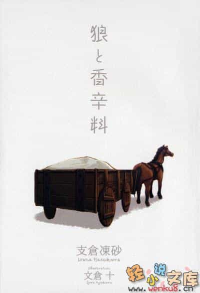 《狼與香辛料》第一卷 插圖（2）