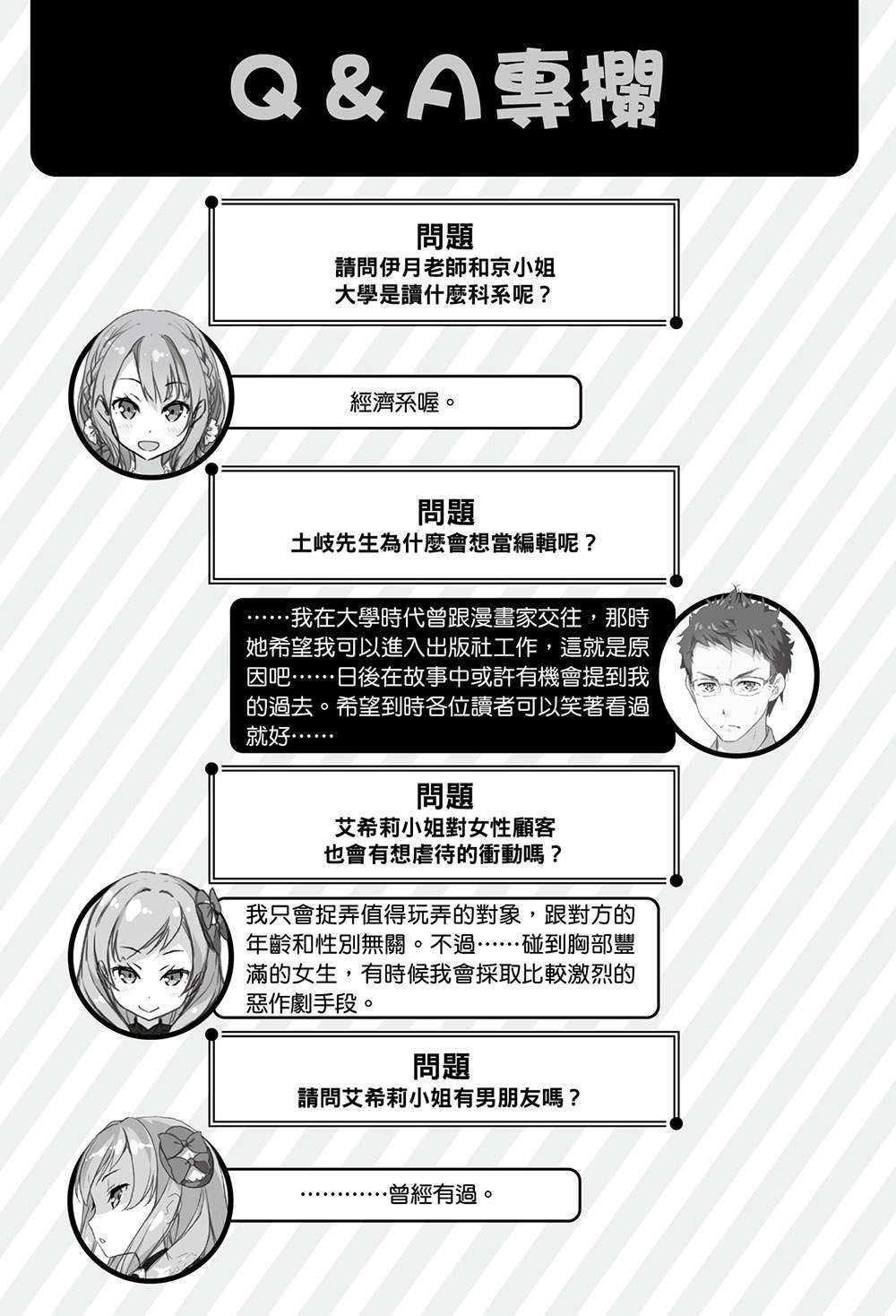 《如果有妹妹就好了 - 平坂讀》第六卷 插圖（29）