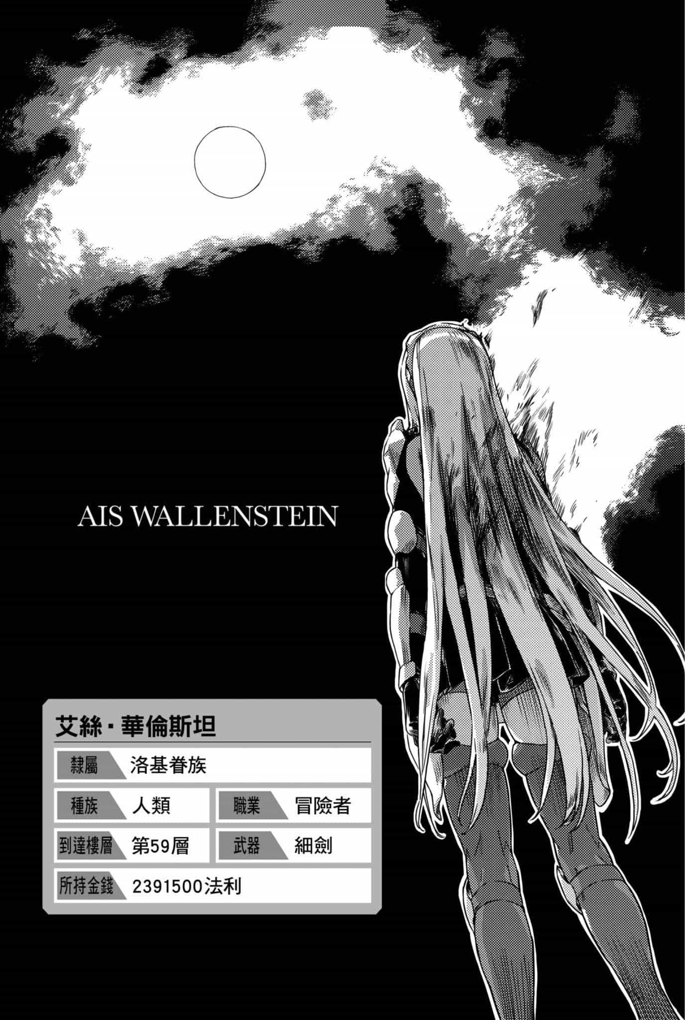 《剑姬神圣谭 在地下城寻求邂逅是否搞错了什么外传》第十卷 插图（25）