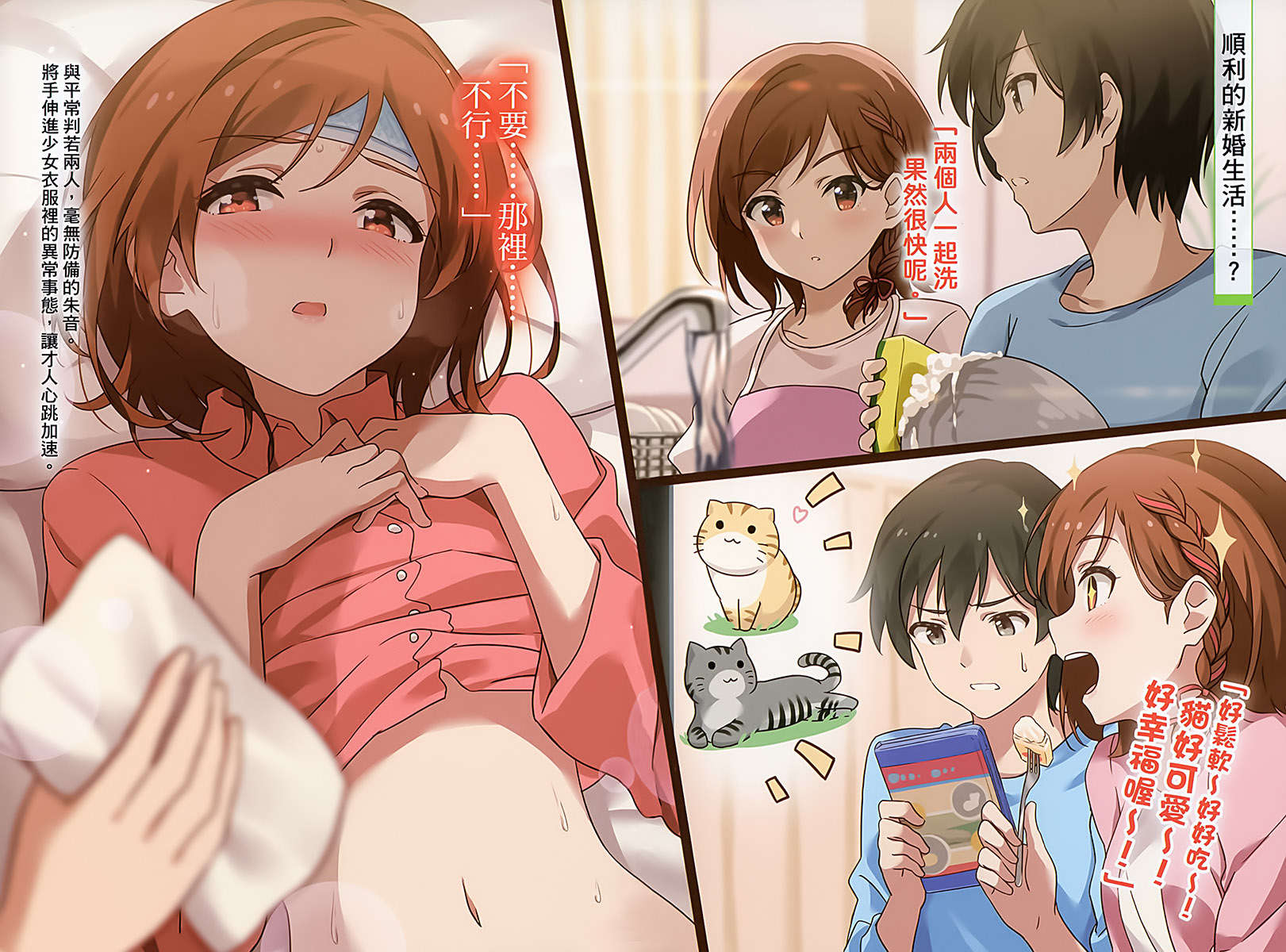 《我和班上最讨厌的女生结婚了》第一卷 插图（5）