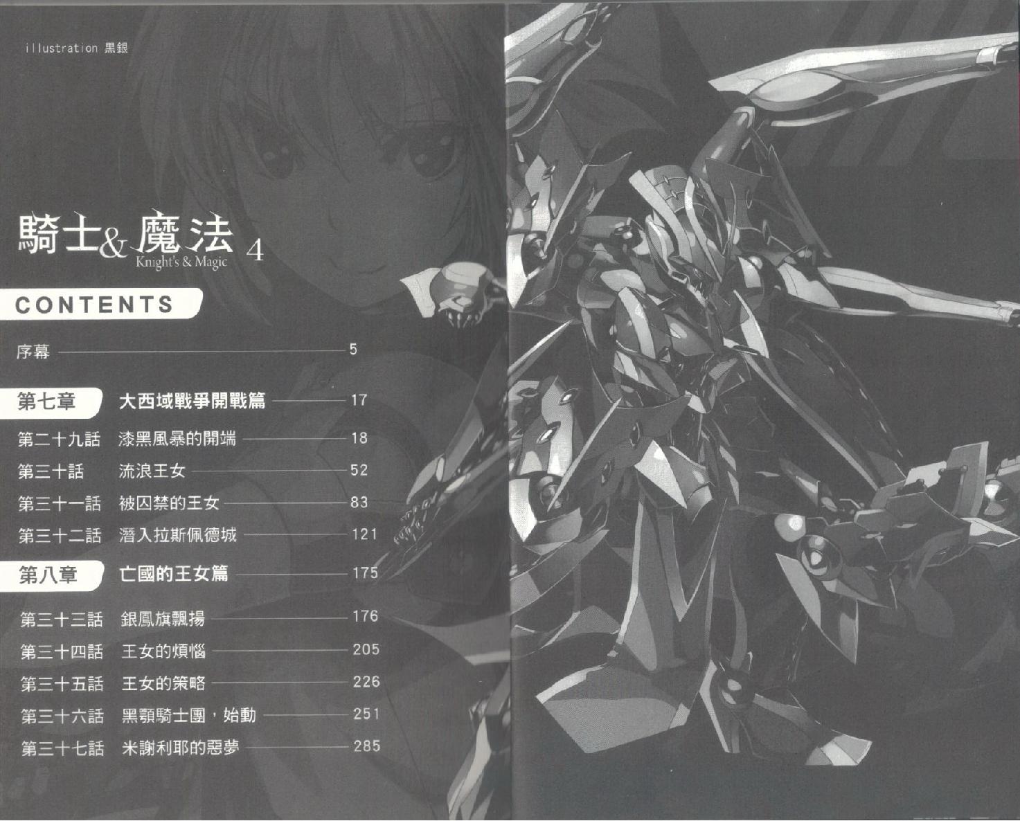 《骑士&魔法》第四卷 插图(8)