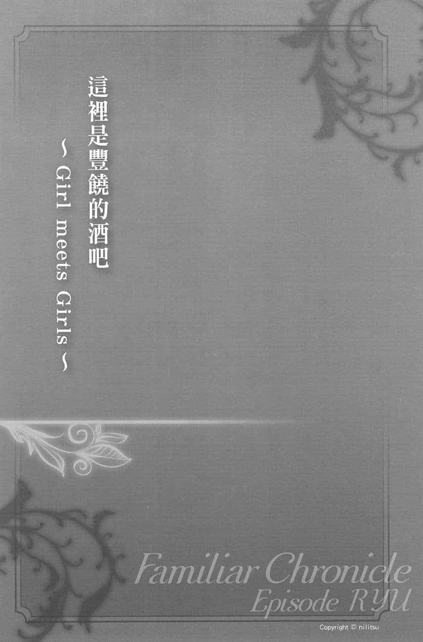 《眷族编年史 在地下城寻求邂逅是否搞错了什么外传》第一卷 Episode 琉 插图插图(12)