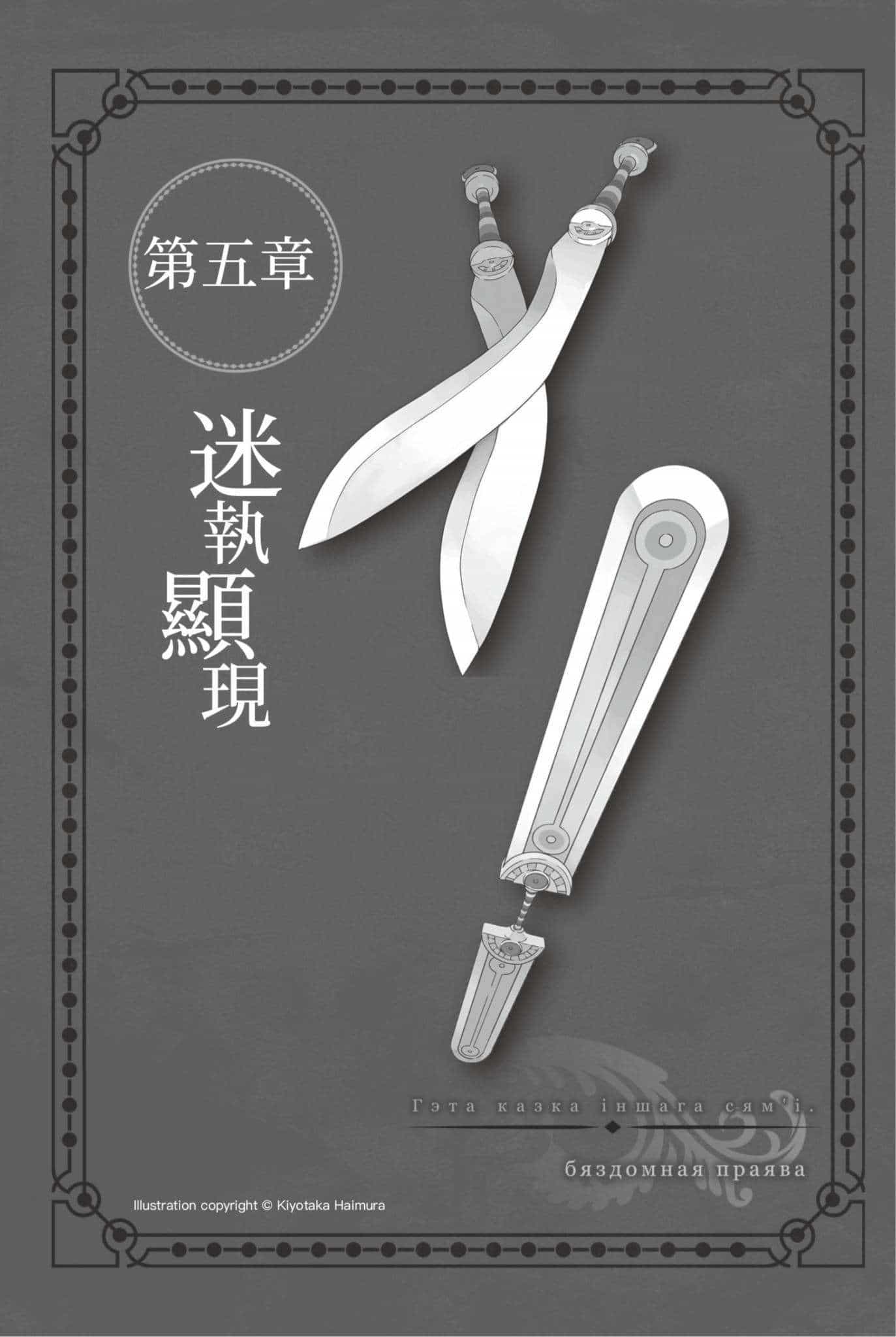 《剑姬神圣谭 在地下城寻求邂逅是否搞错了什么外传》第十一卷 插图（16）