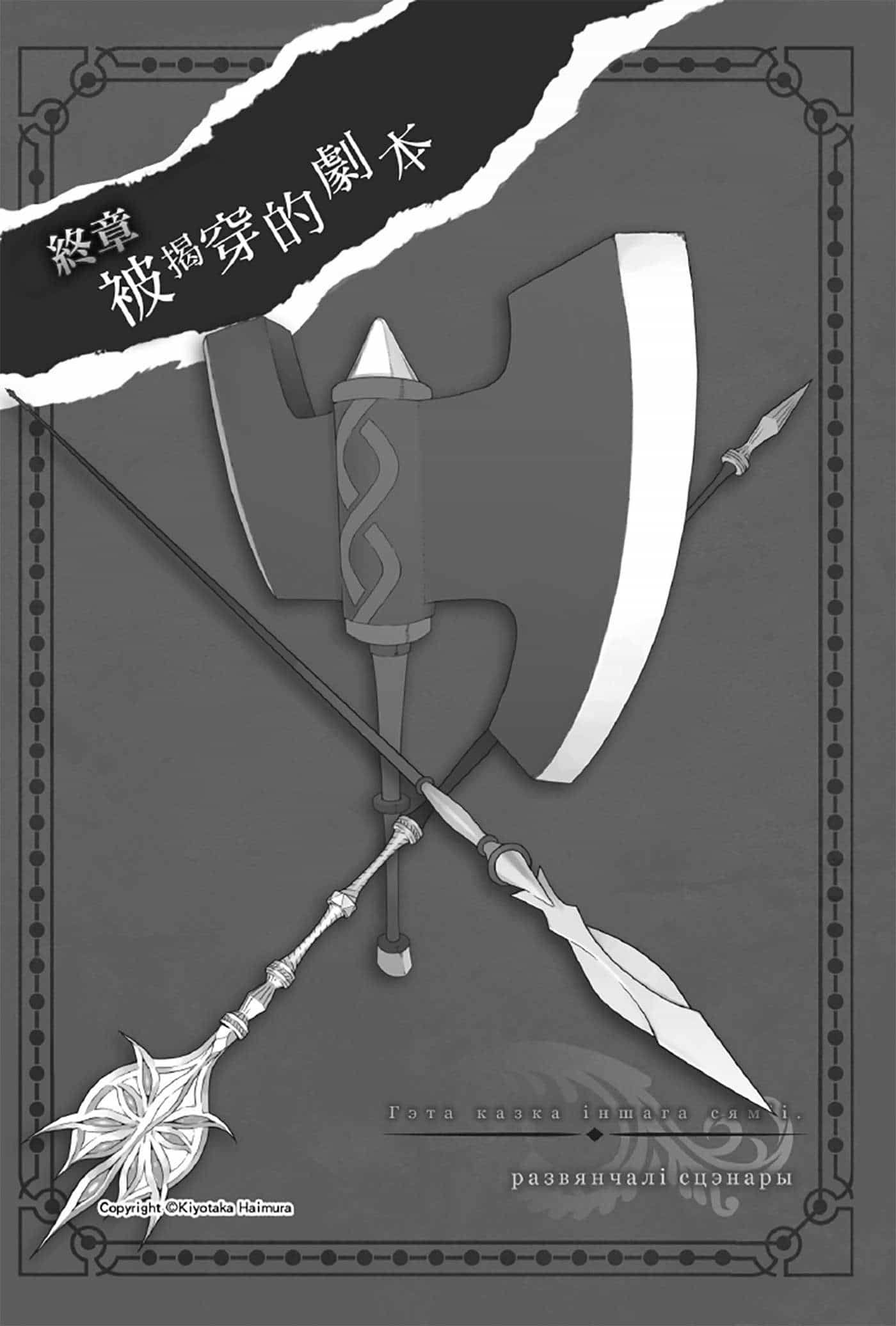 《剑姬神圣谭 在地下城寻求邂逅是否搞错了什么外传》第四卷 插图（17）