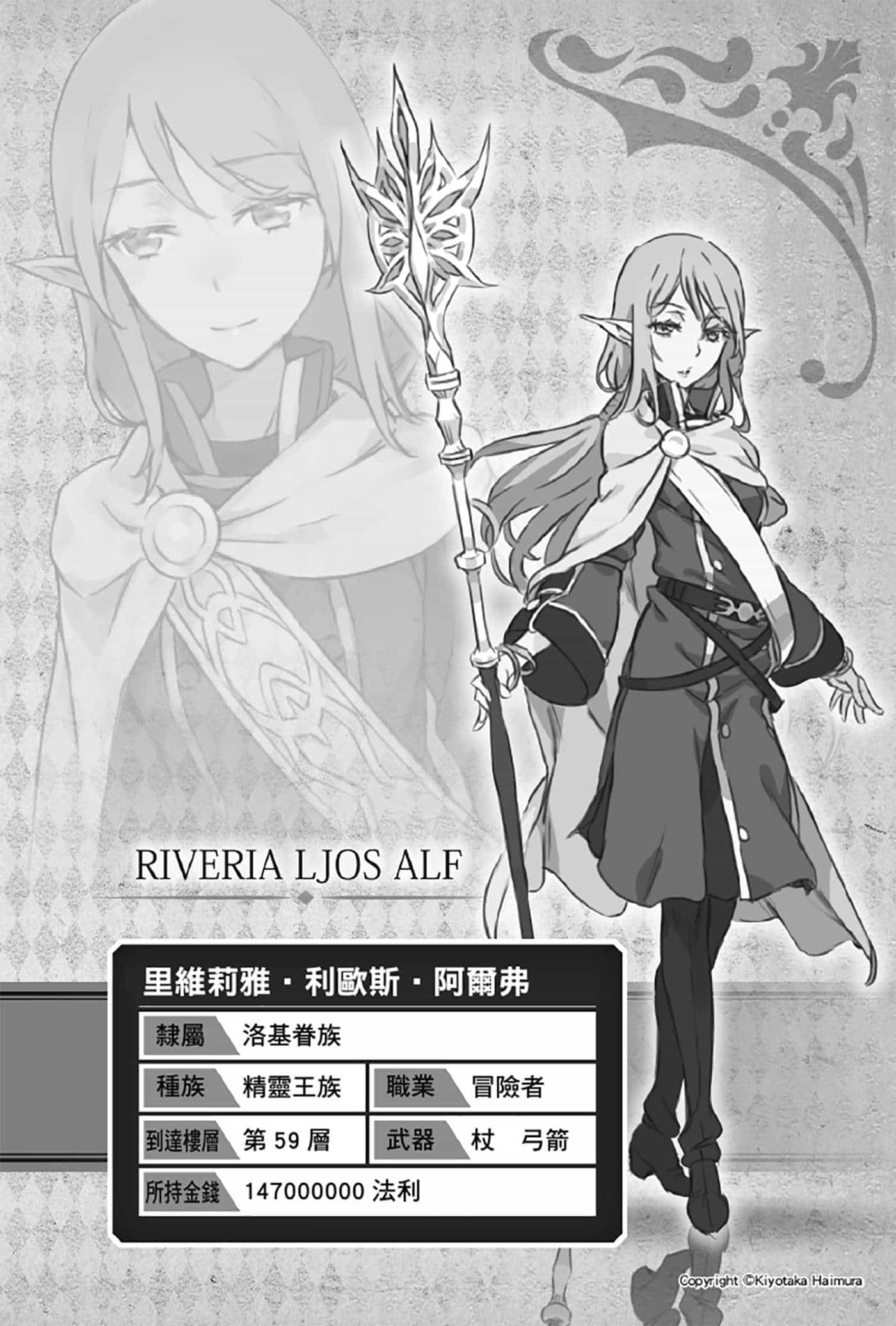 《剑姬神圣谭 在地下城寻求邂逅是否搞错了什么外传》第六卷 插图(23)