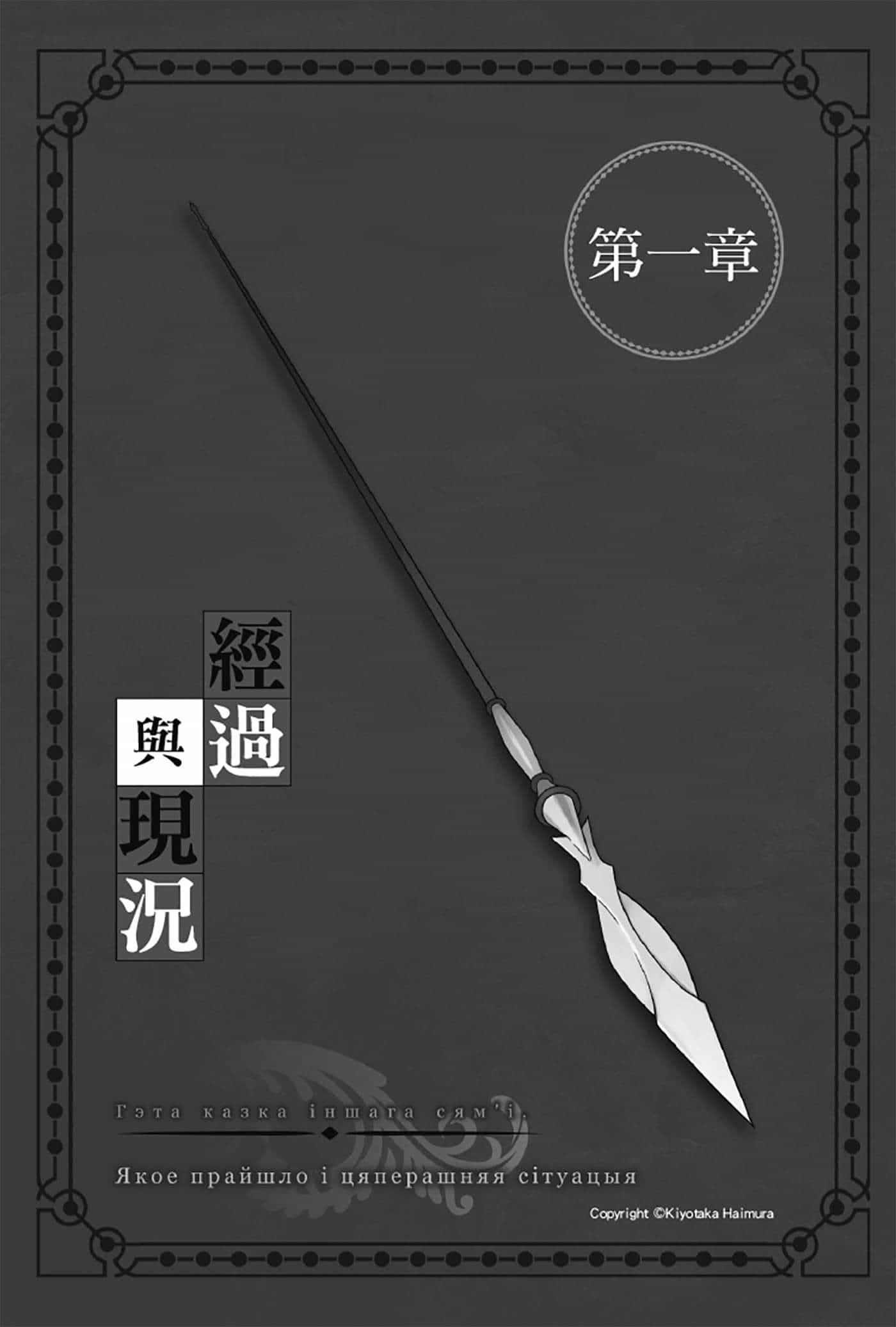 《劍姬神聖譚 在地下城尋求邂逅是否搞錯了什麼外傳》第五卷 插圖（7）
