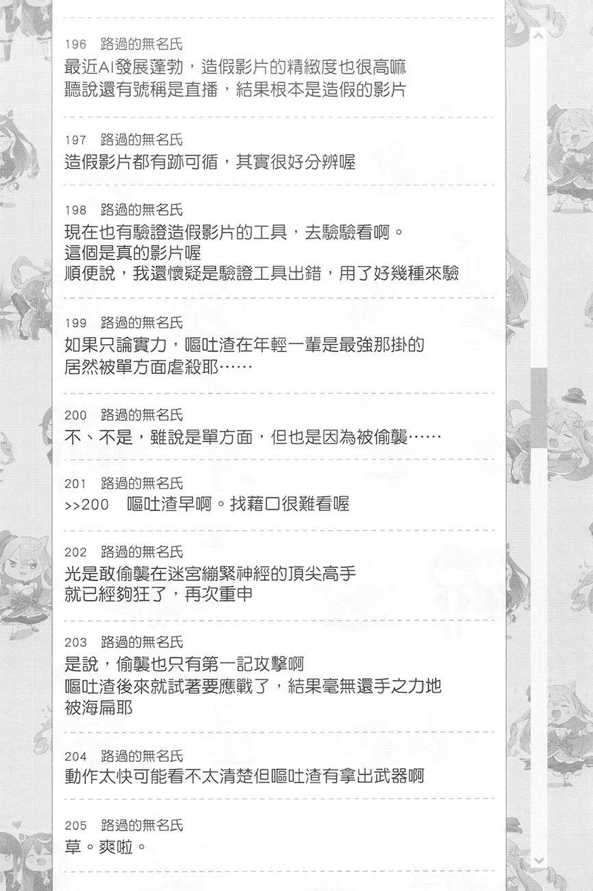 《【悲报】大小姐系垫底迷宫实况主没发现自己忘记关台就海扁同行》第一卷 但对方似乎是新手最强的闹事系实况主，本小姐因此一夕爆红成为传说！？ ▼第3话 留言板之章 其一插图（5）