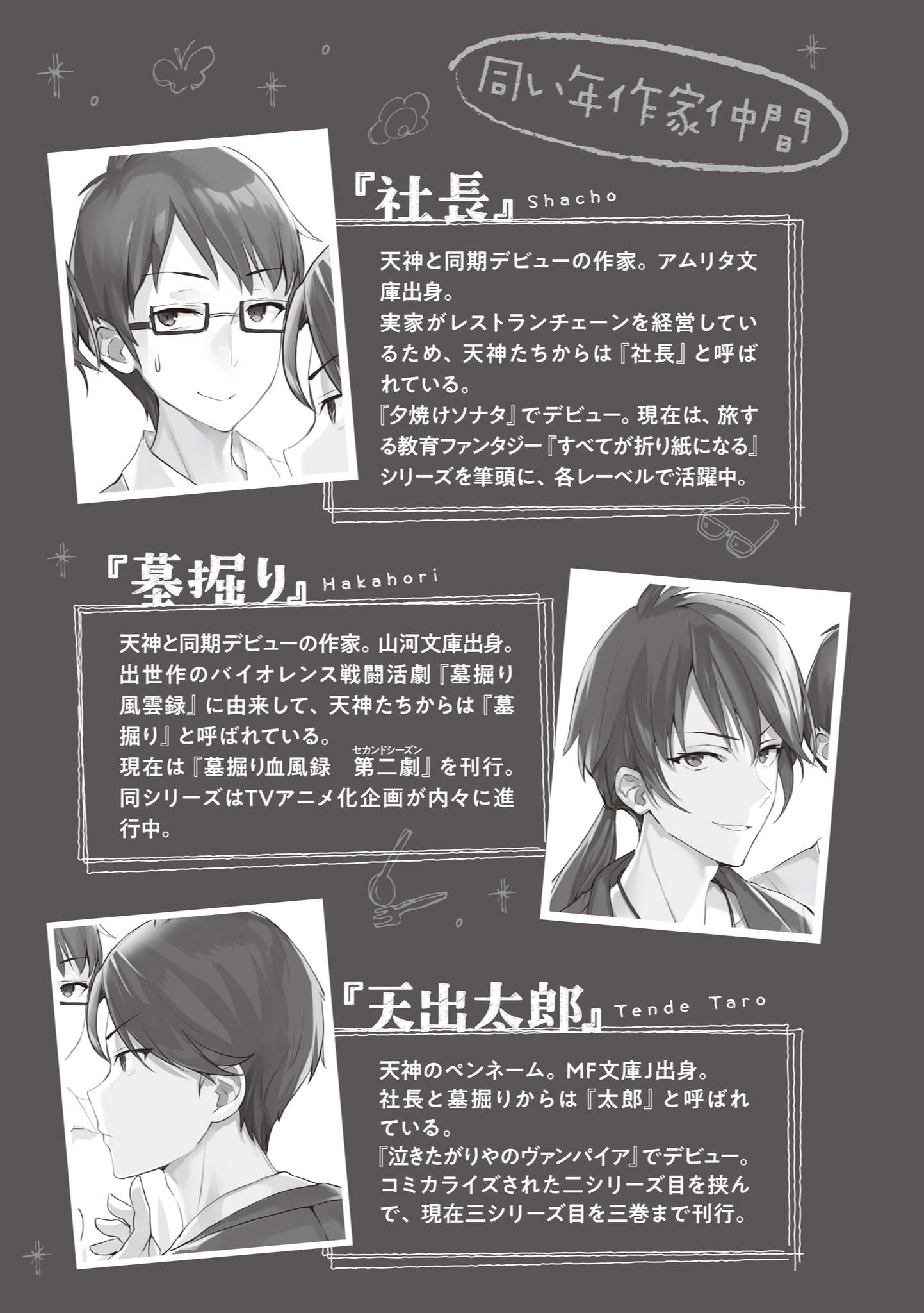 《被学生胁迫这事儿是犯罪吗?》第四卷 插图（20）