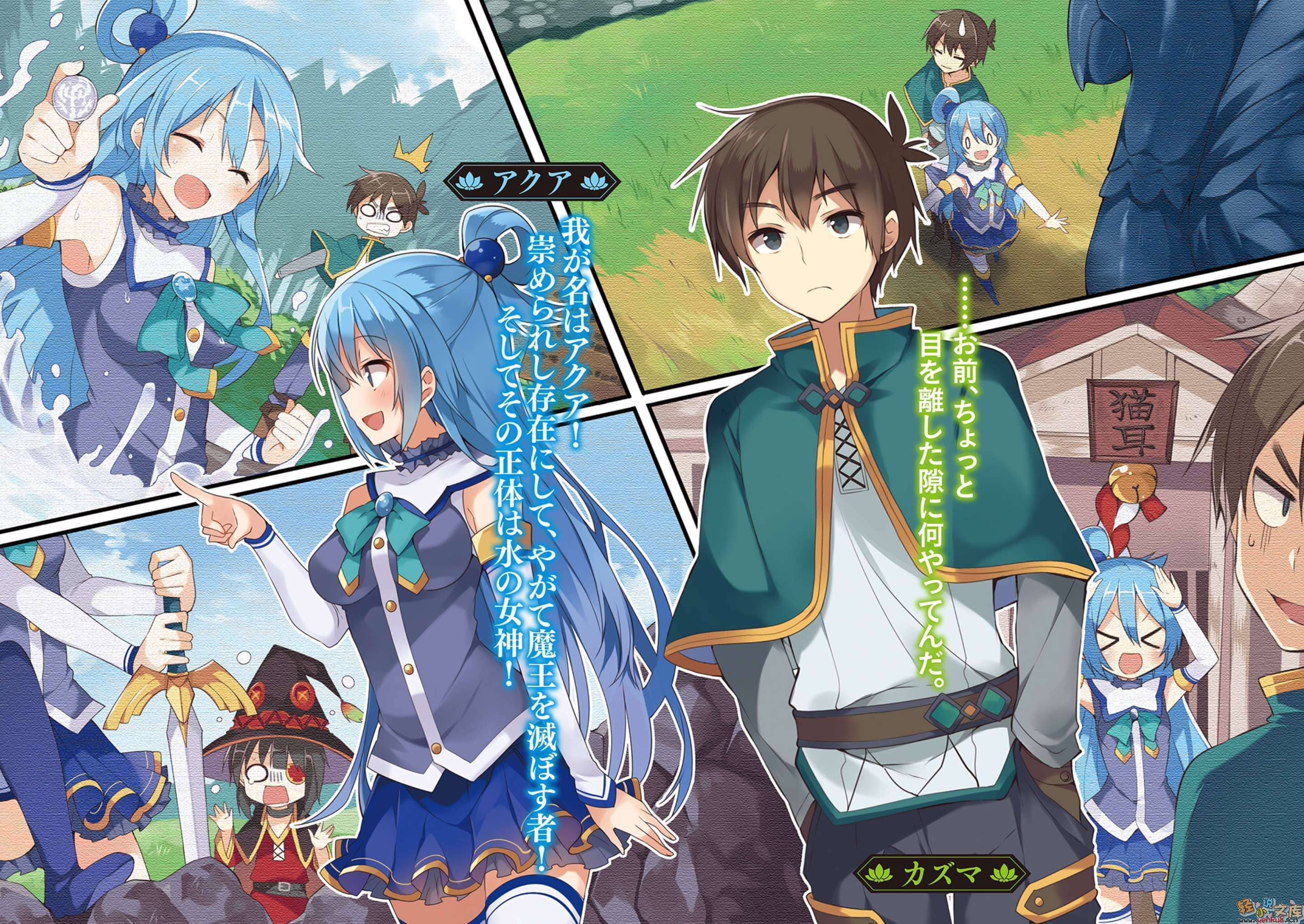 《为美好的世界献上祝福!》第五卷 爆裂红魔 Let9;s&go!! 插图插图(24)
