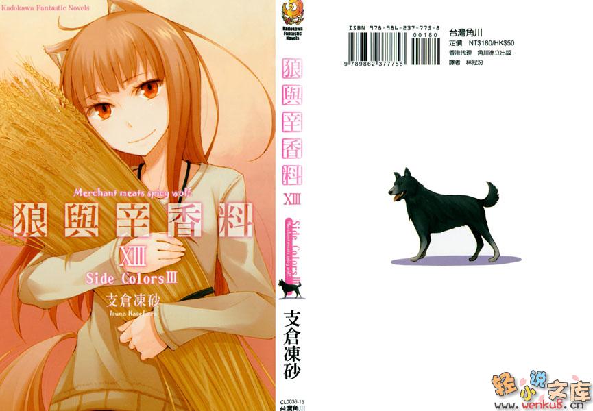 《狼與香辛料》第十三卷 Side Colors III 插圖插圖（1）