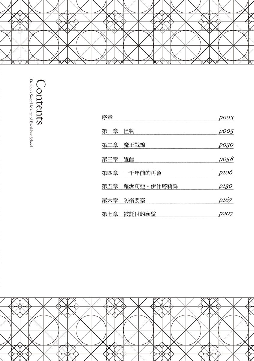 《圣剑学院的魔剑使 - 志瑞佑》第十三卷 插图(6)