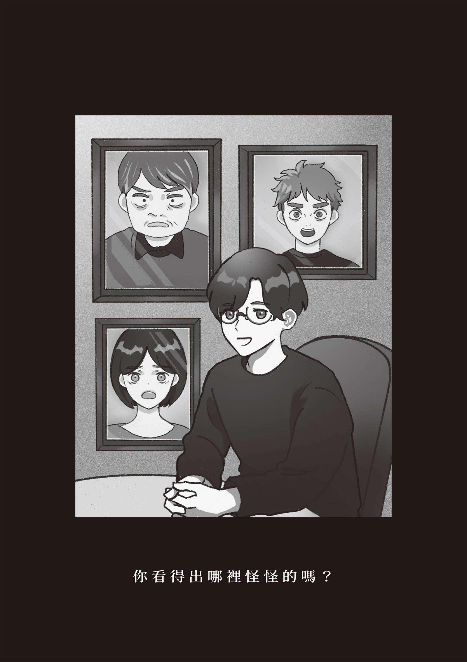 《哪里怪怪的 - 日向商》第二卷 恶意成瘾 FILE.7 最完美的Surprise插图（1）