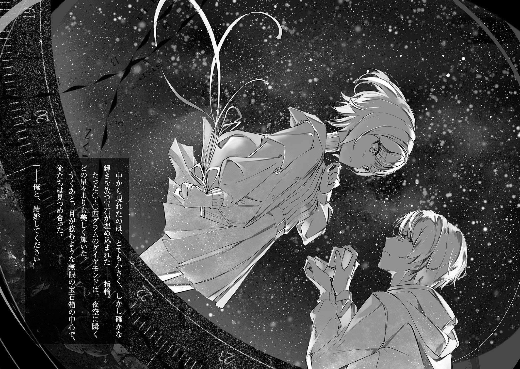 《纵星辰陨落，你仍将歌唱》第一卷 插图（11）