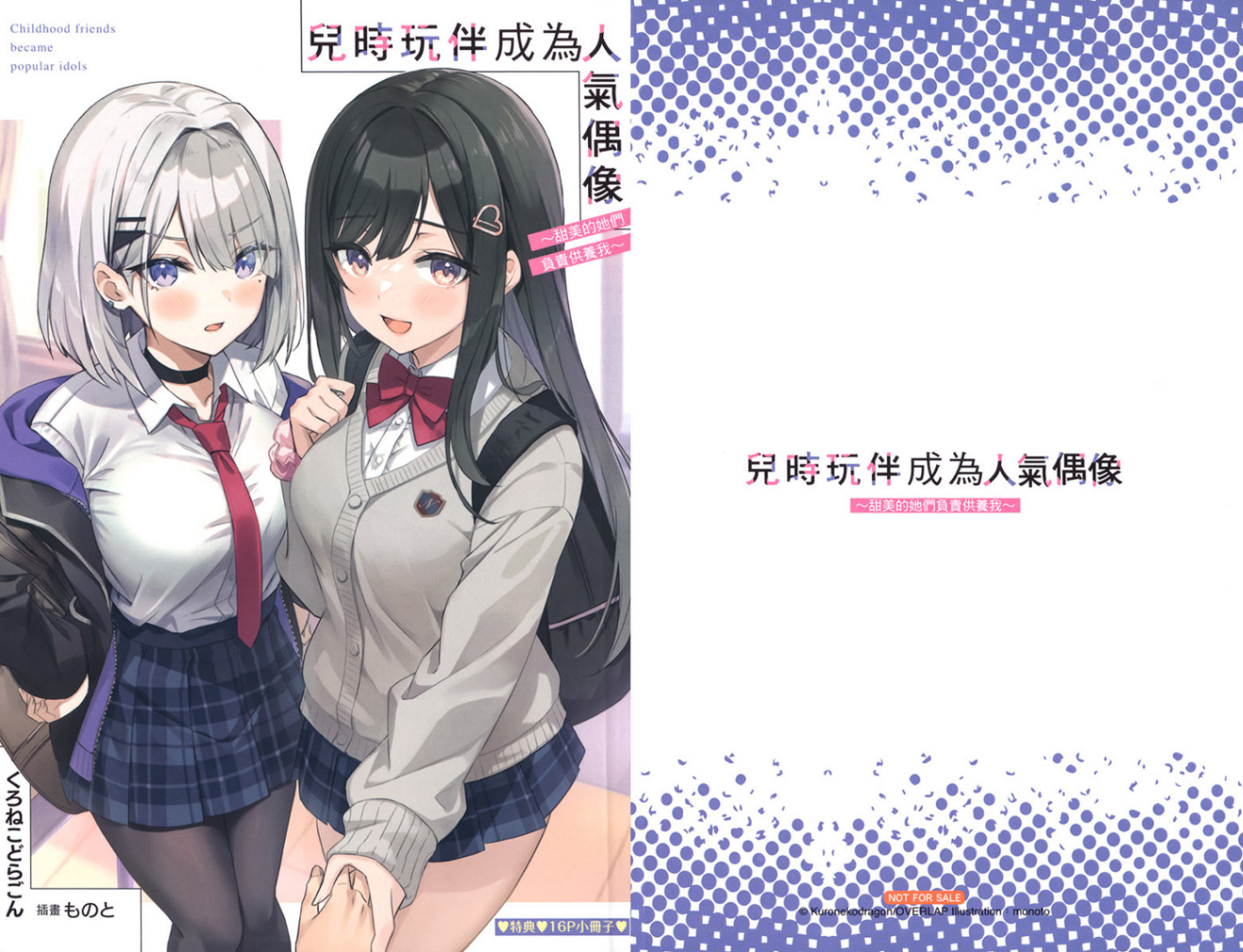 《儿时玩伴成为人气偶像》第一卷 插图(16)