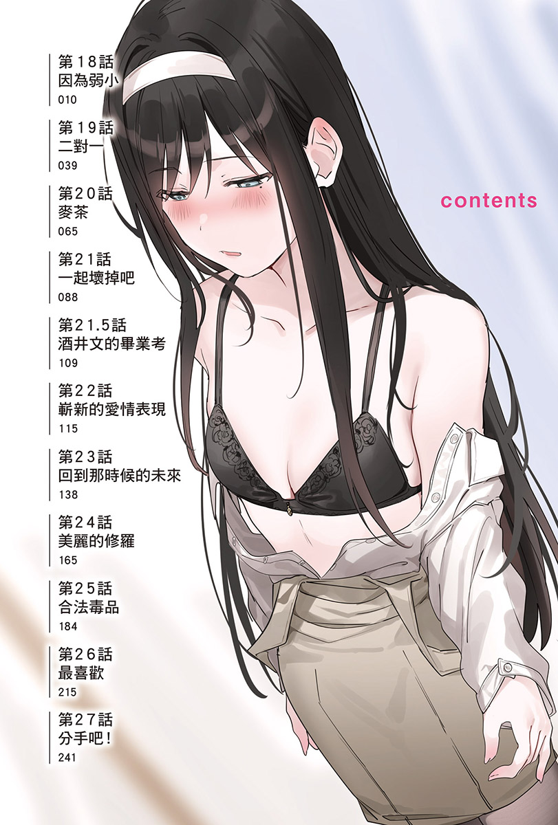 《我当备胎女友也没关系》第三卷 插图(5)