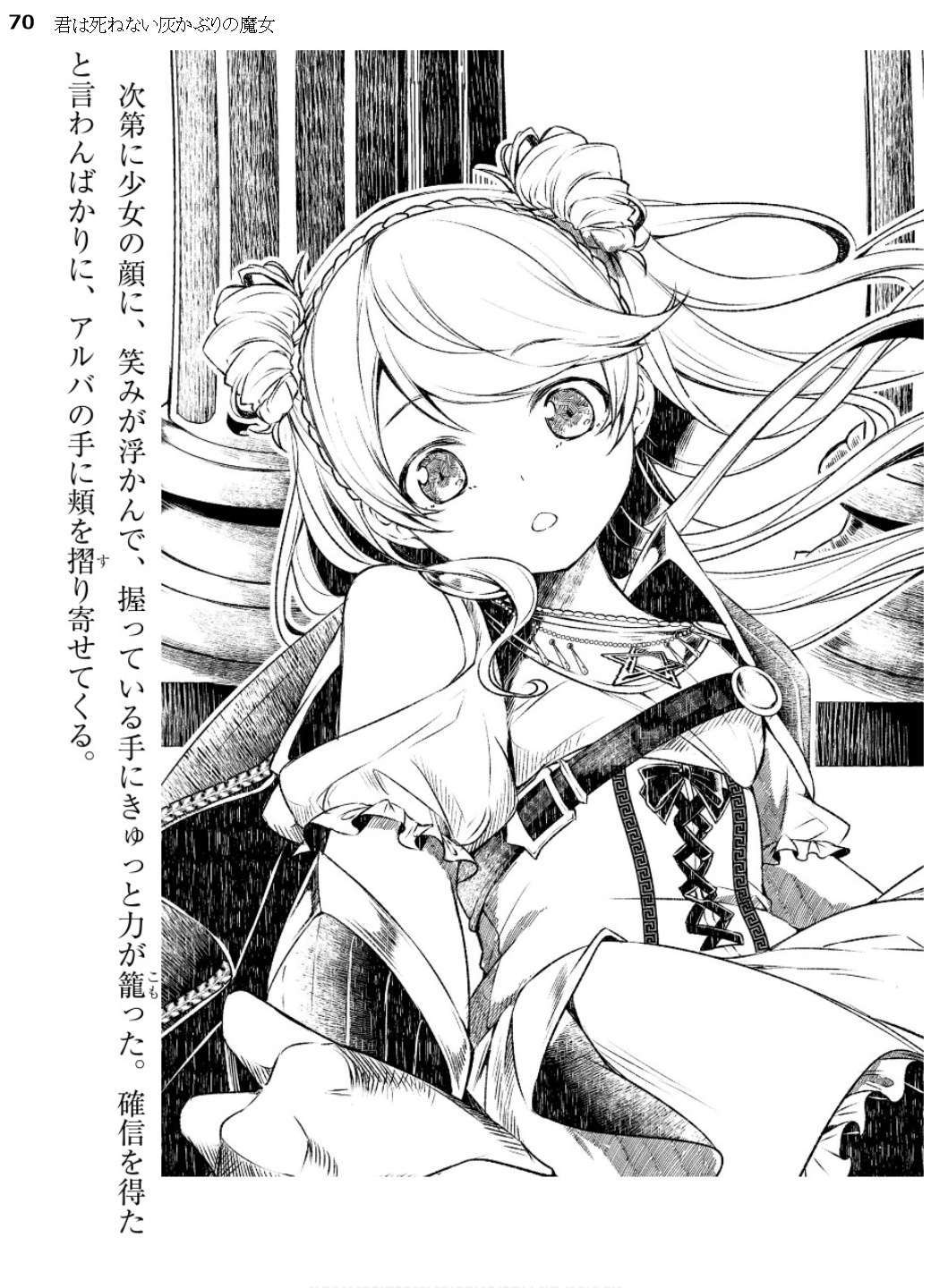 《你是無法死去的染灰魔女》第一卷 插圖（8）