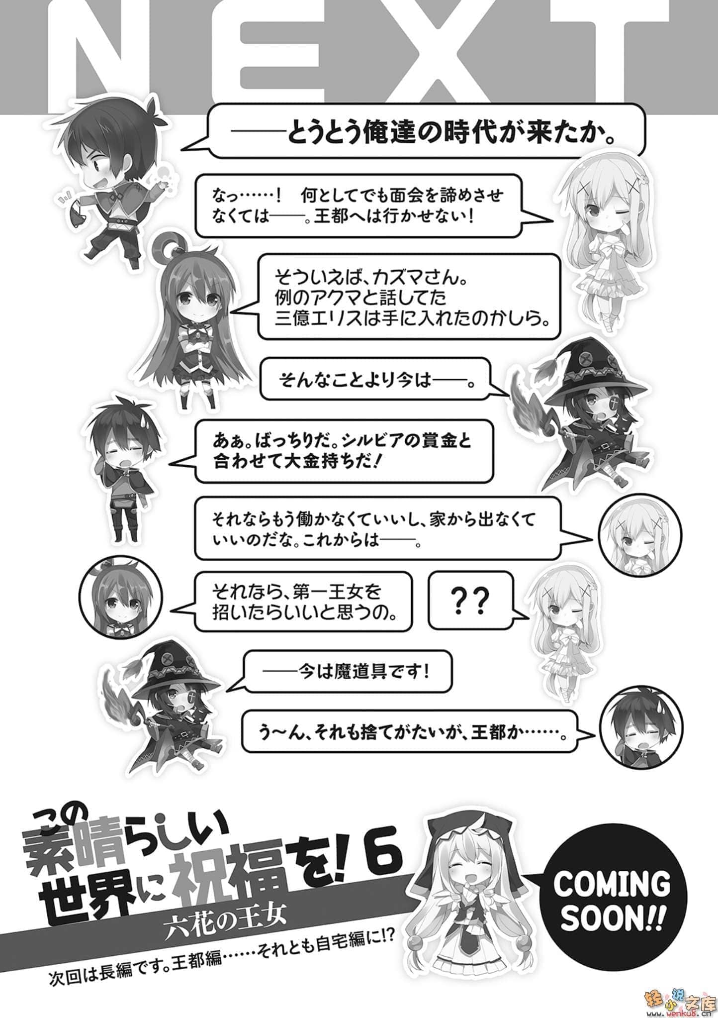 《为美好的世界献上祝福!》第五卷 爆裂红魔 Let9;s&go!! 插图插图(17)