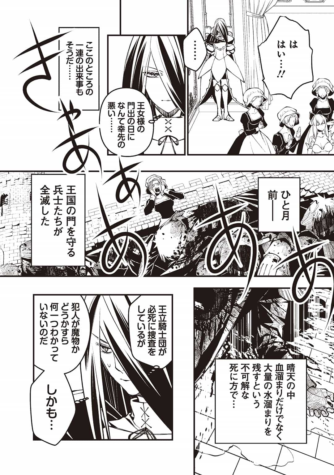 《渴望复仇的最强勇者,将以黑暗之力歼灭无双》第二卷 插图(4)