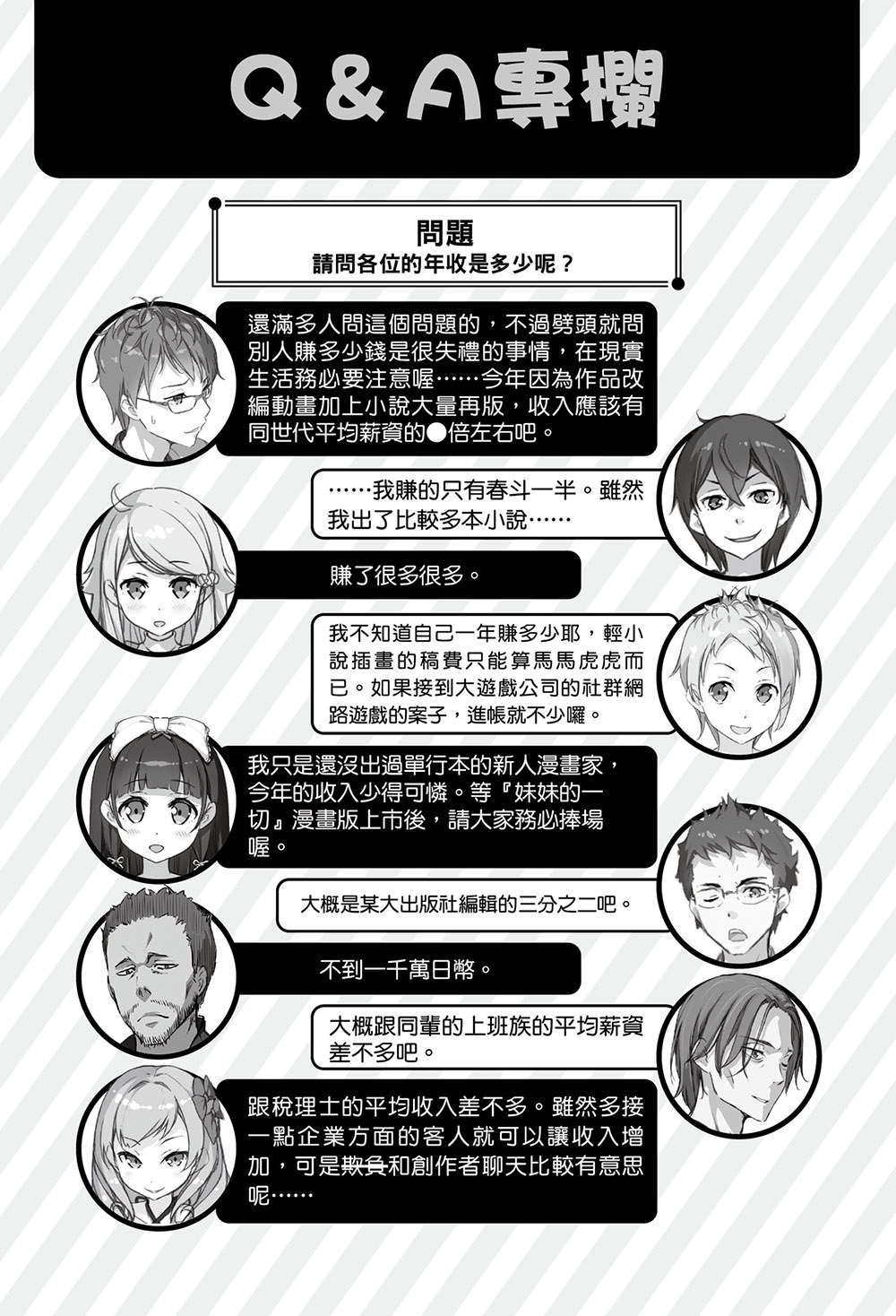 《如果有妹妹就好了 - 平坂讀》第六卷 插圖（18）