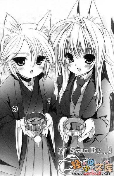 《我的狐仙女友 - 西野かつみ》第七卷 再会了，银狼 插图插图（5）