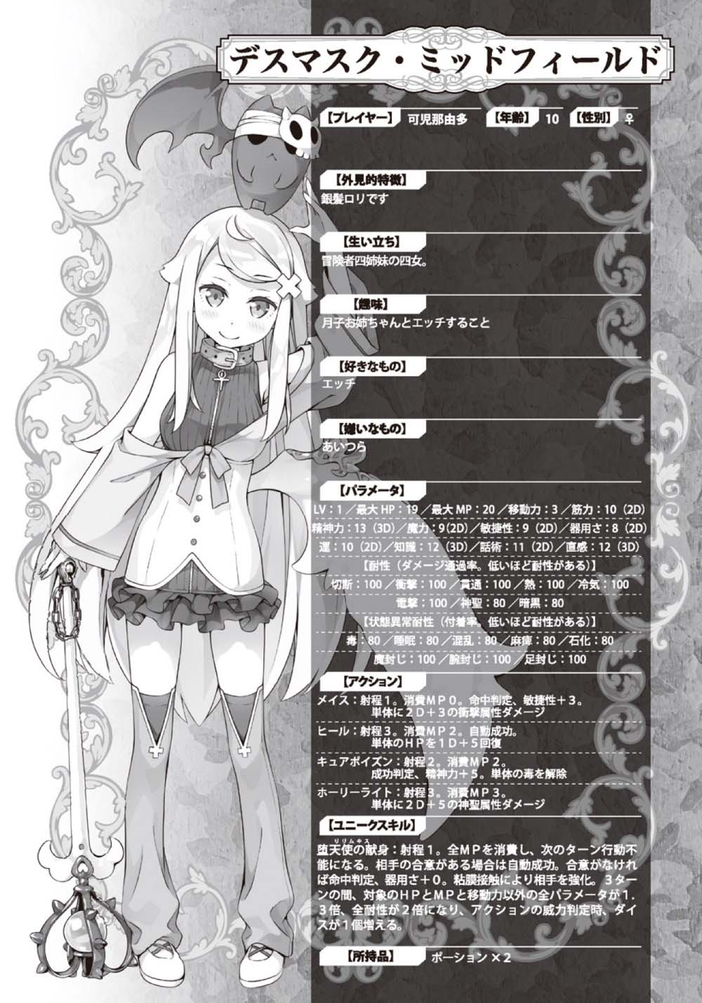 《如果有妹妹就好了 - 平坂读》第一卷 插图(25)
