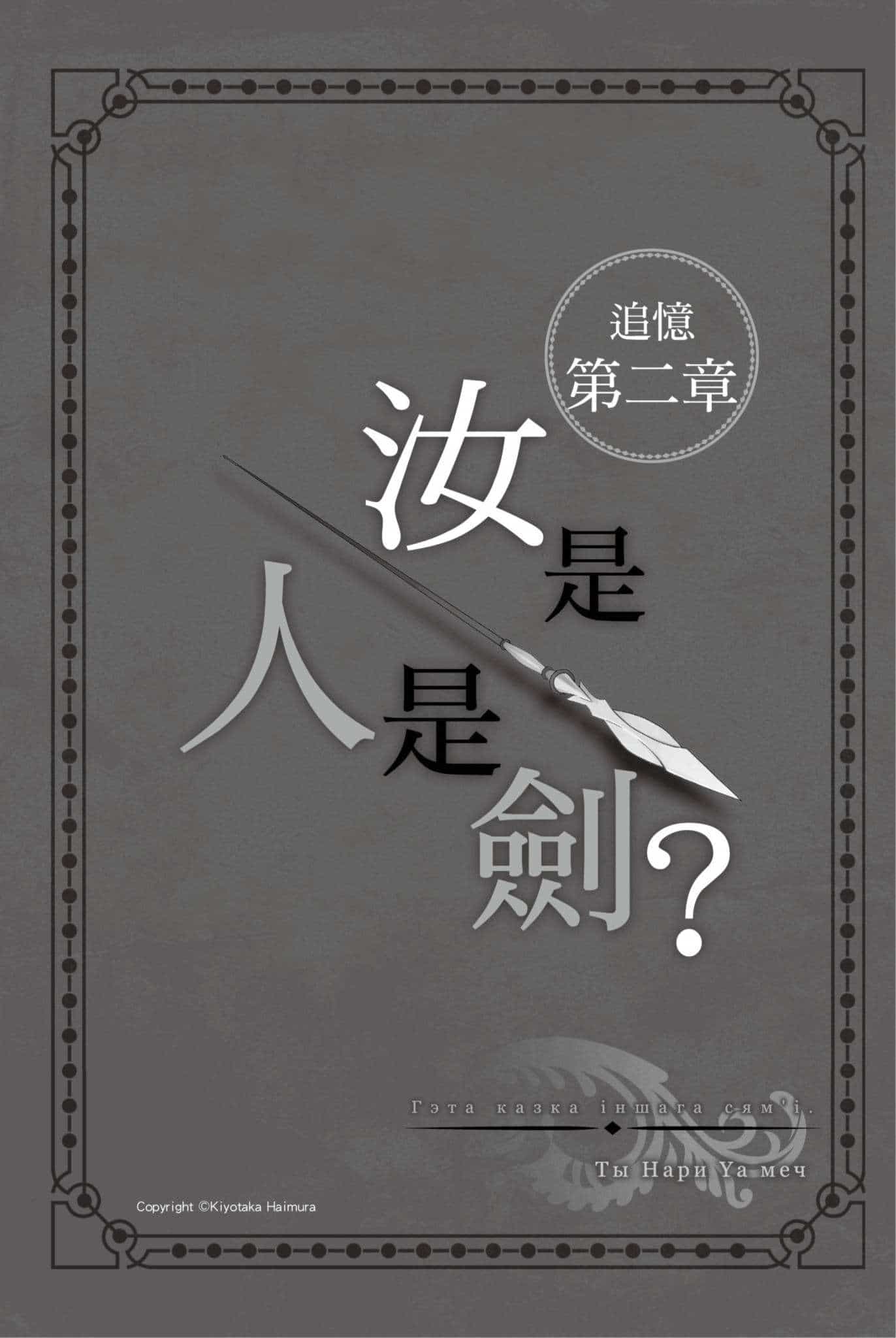 《劍姬神聖譚 在地下城尋求邂逅是否搞錯了什麼外傳》第九卷 插圖(11)