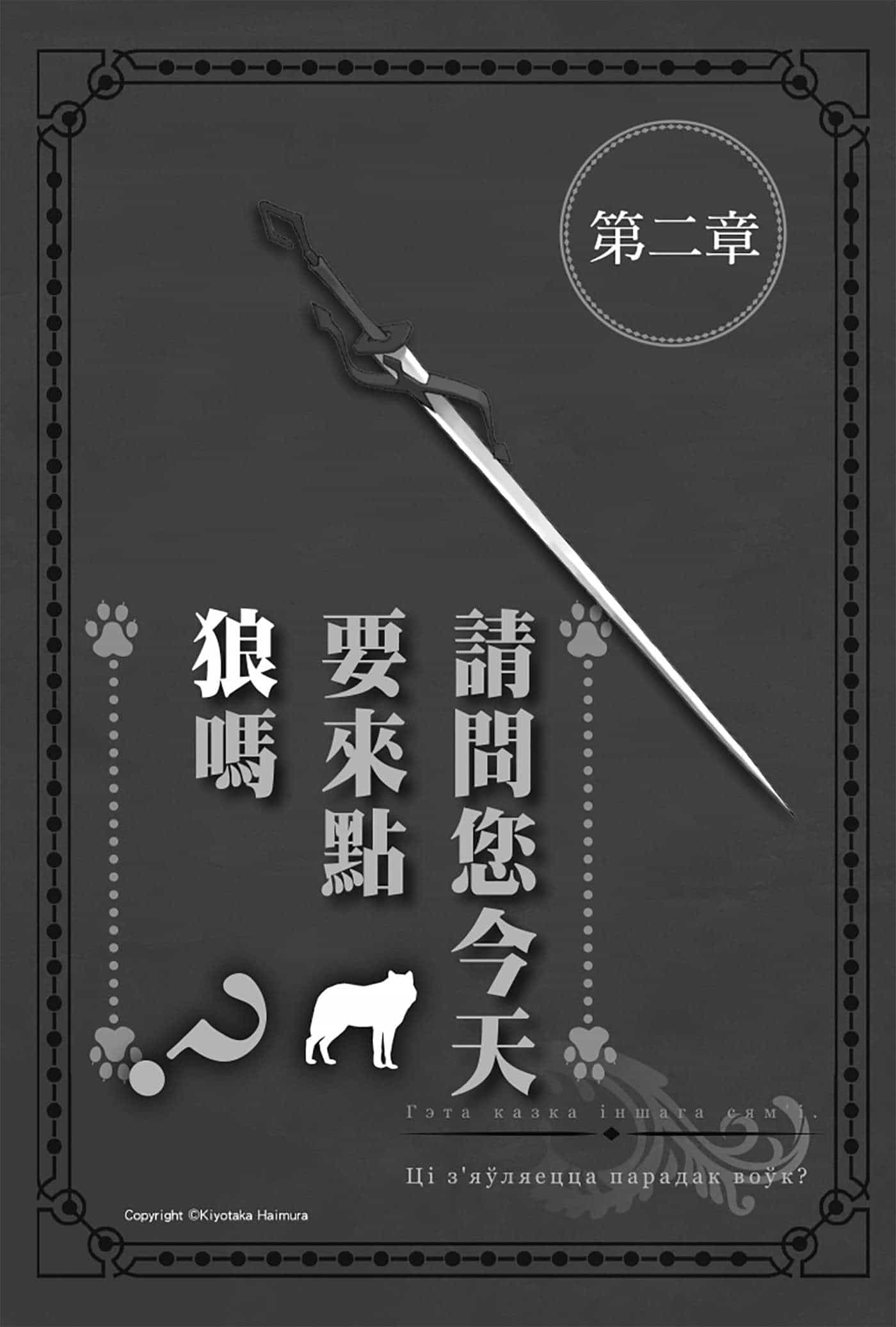 《劍姬神聖譚 在地下城尋求邂逅是否搞錯了什麼外傳》第八卷 插圖（10）