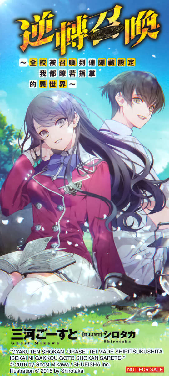 《逆轉召喚》第一卷 插圖（16）