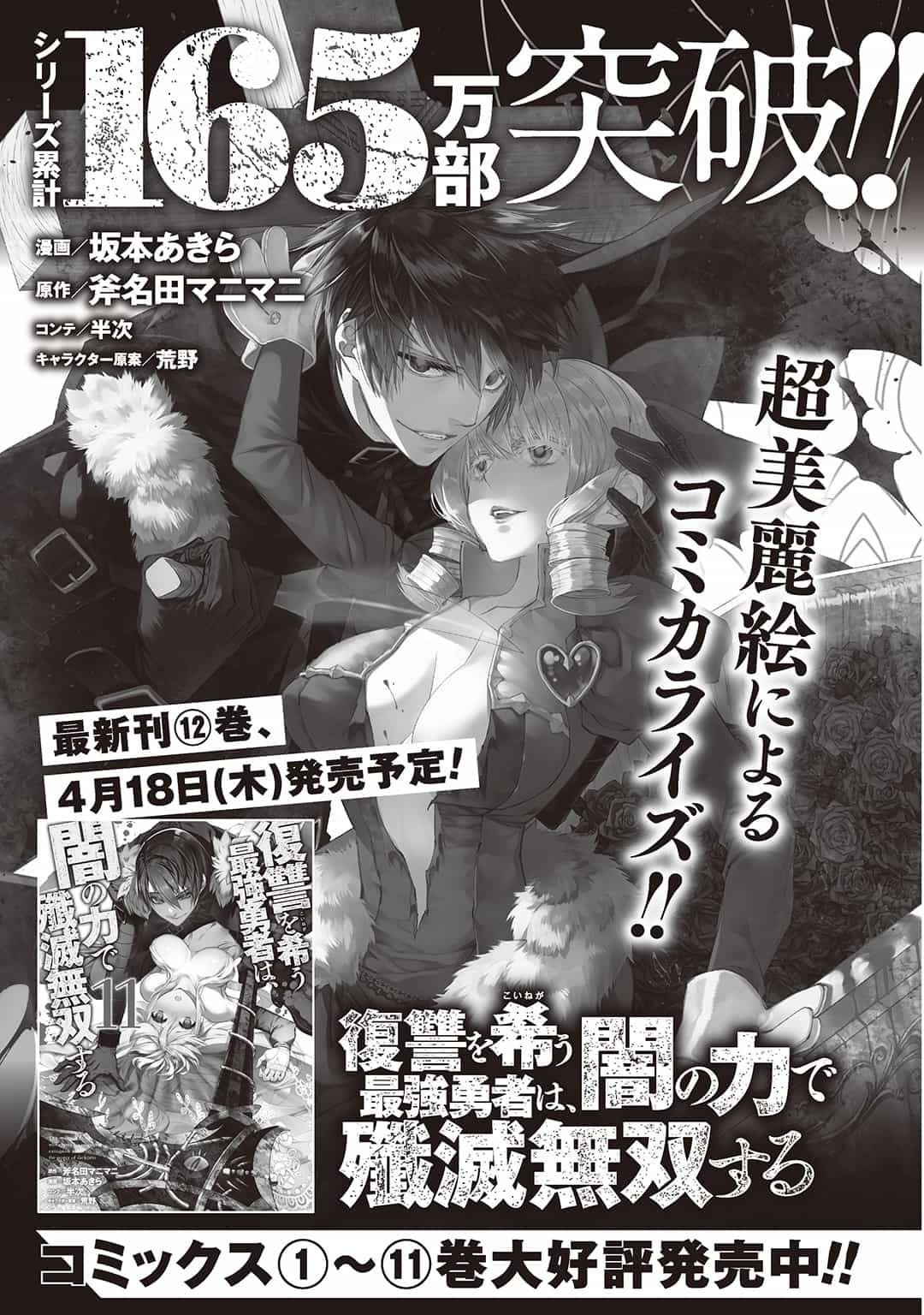 《渴望復仇的最強勇者，將以黑暗之力殲滅無雙》第四卷 插圖（7）