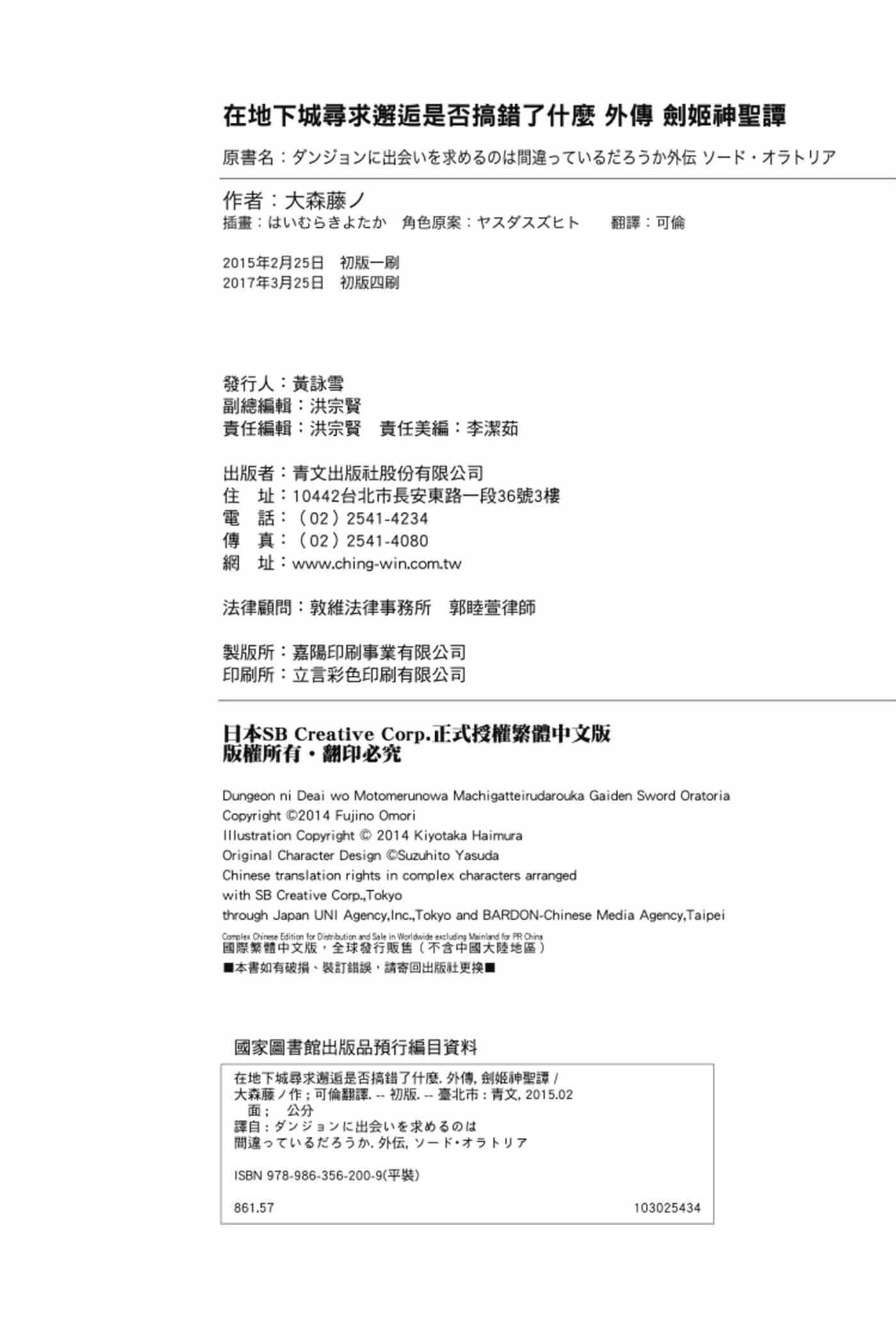 《劍姬神聖譚 在地下城尋求邂逅是否搞錯了什麼外傳》第一卷 插圖（22）