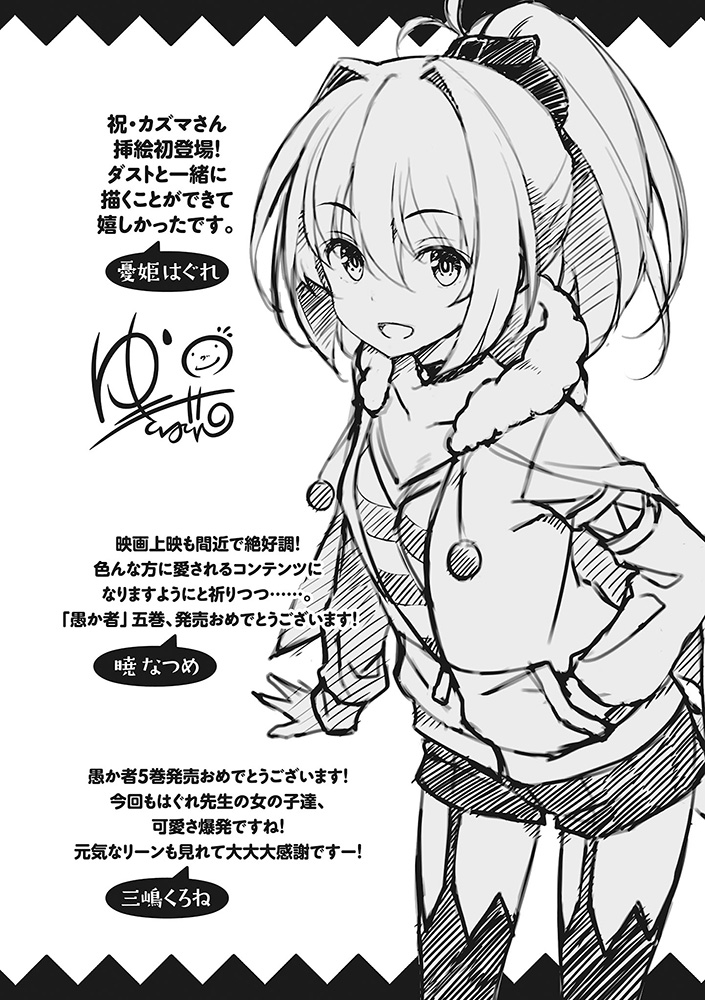 《讓笨蛋登上舞臺吧!》第五卷 與白龍締結盟約 插圖插圖（14）