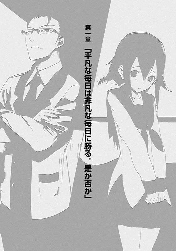 《想辯倒她大概是不可能的事》第一卷 插圖（6）
