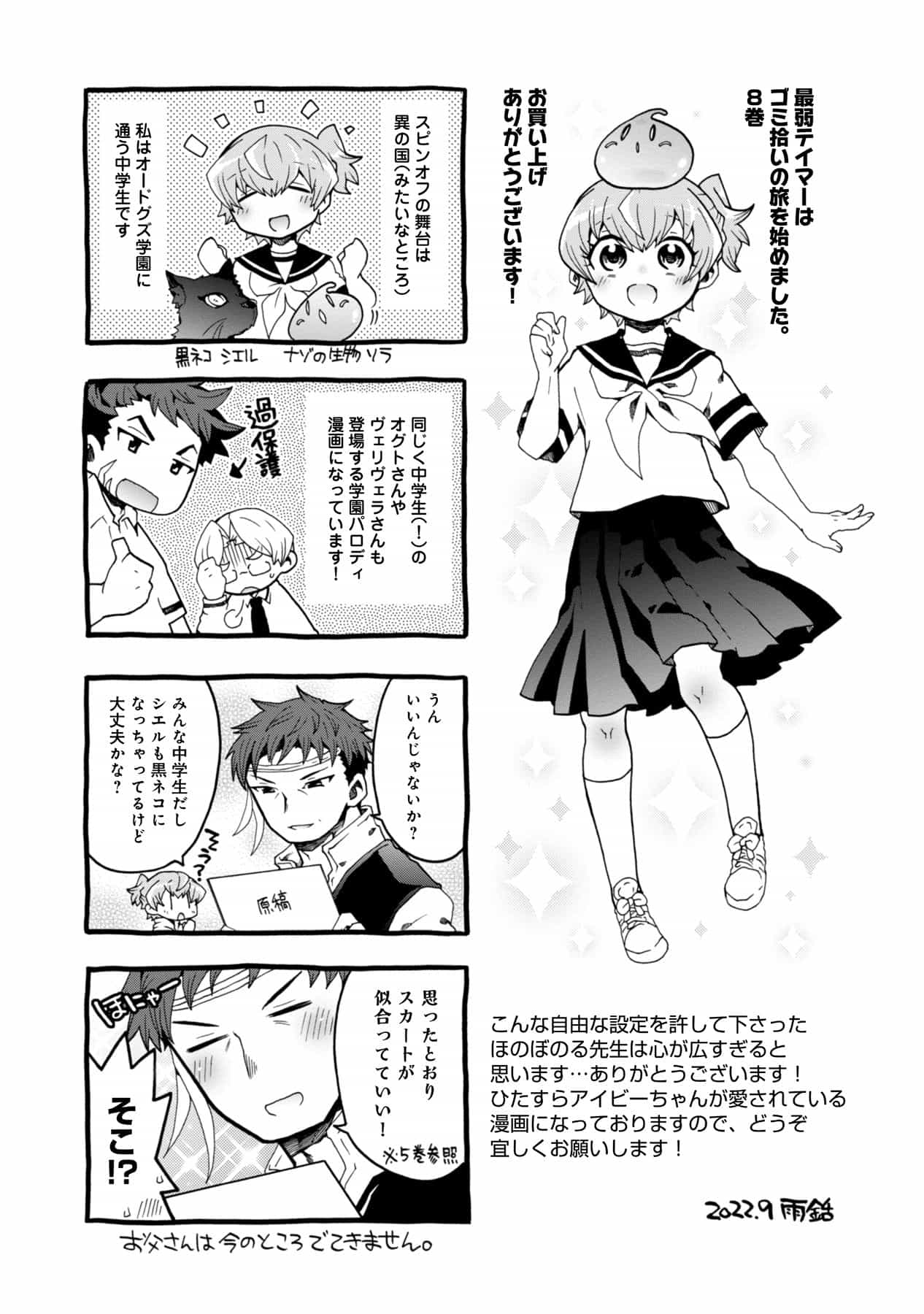 《最弱驯兽师开启的捡垃圾之旅》第八卷 插图（4）