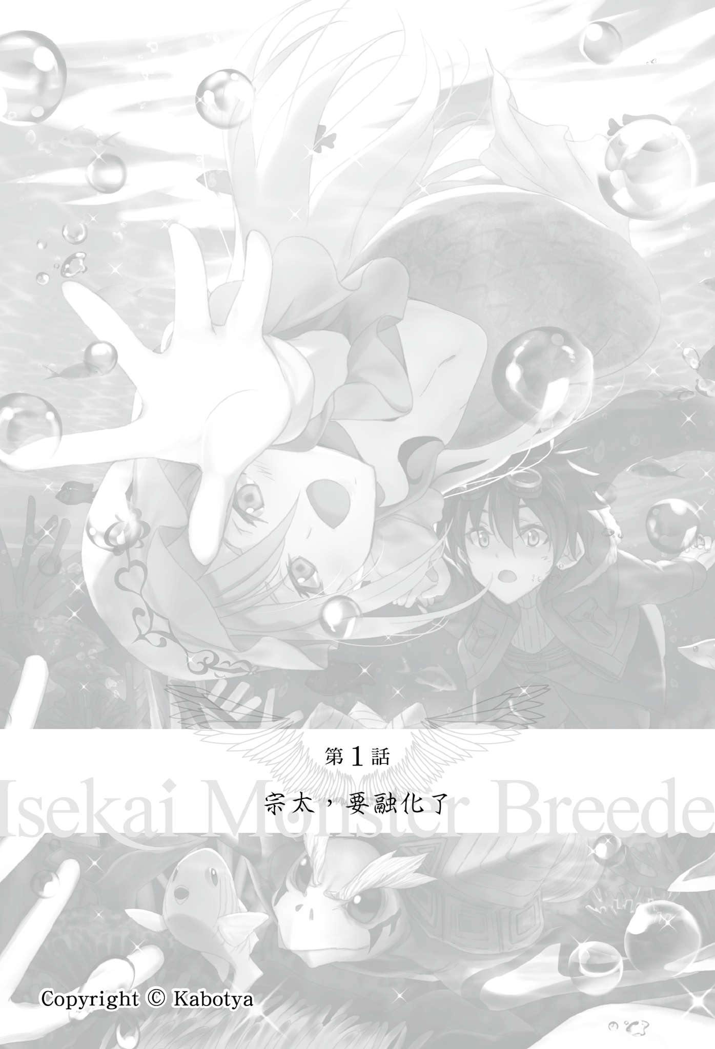 《异世界魔物培育家》第四卷 插图(7)